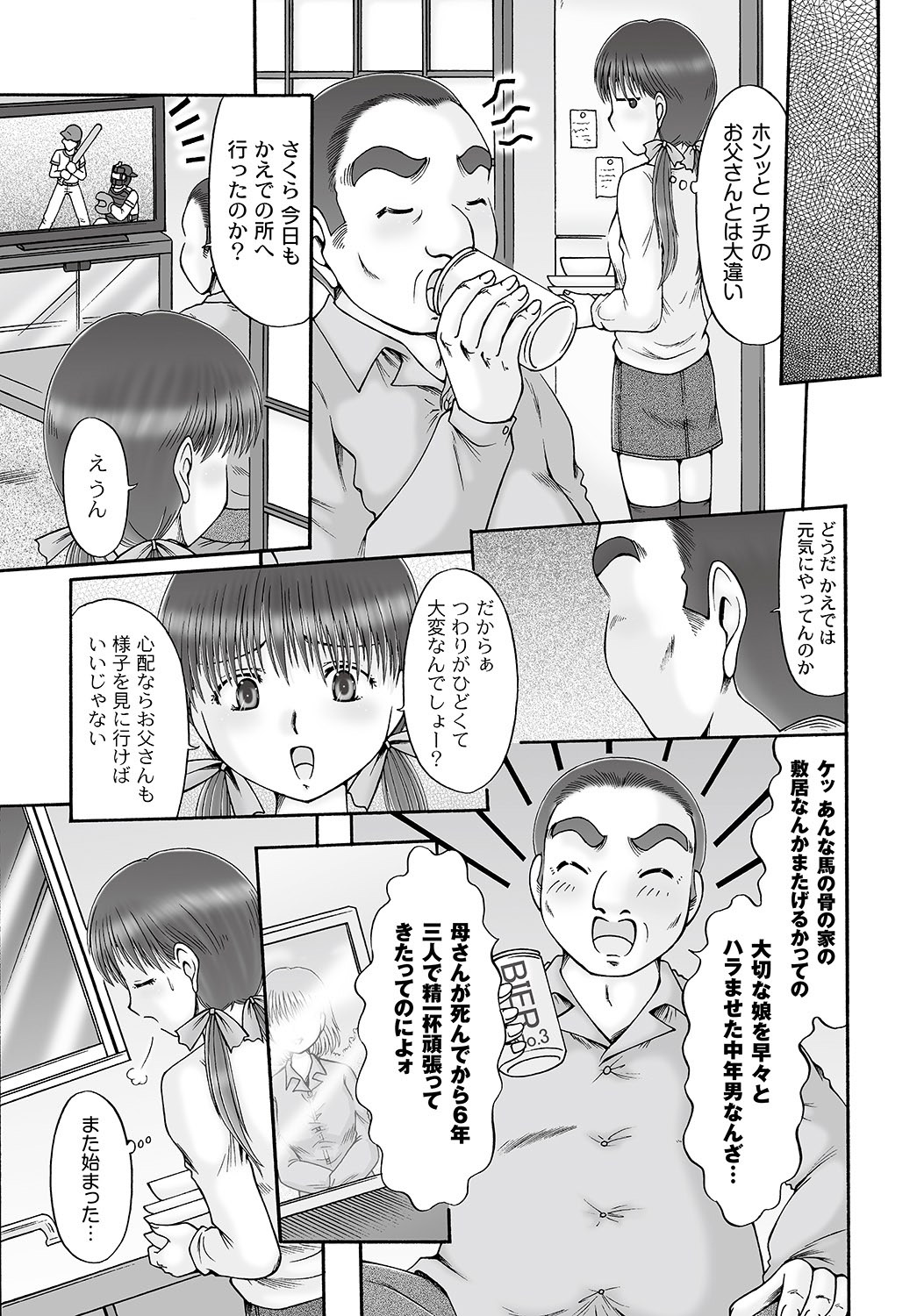 Ninshin Koukan Diary Ch.1-4 - Page 13