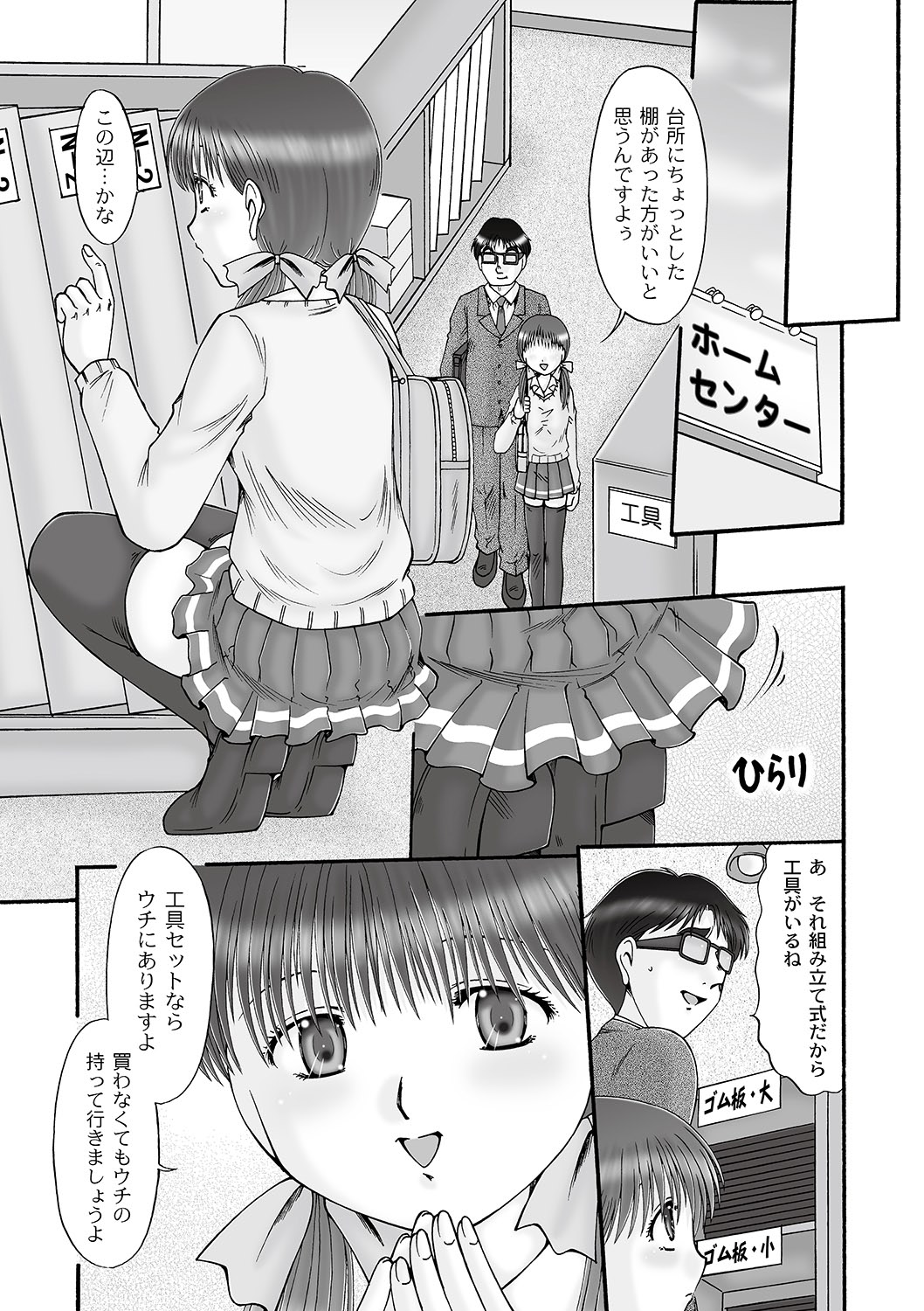 Ninshin Koukan Diary Ch.1-4 - Page 23