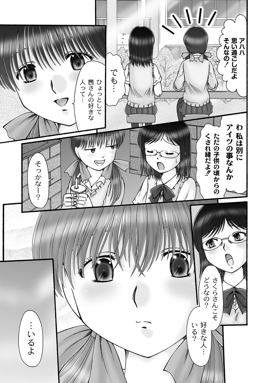 Ninshin Koukan Diary Ch.1-4 - Page 71