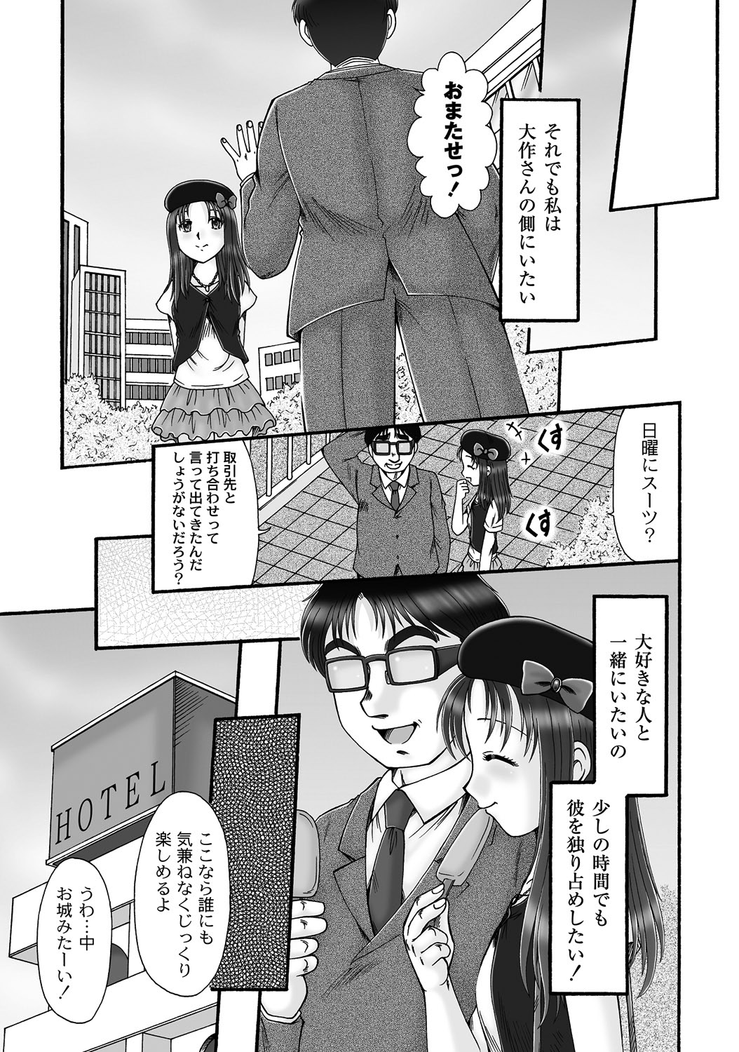 Ninshin Koukan Diary Ch.1-4 - Page 73