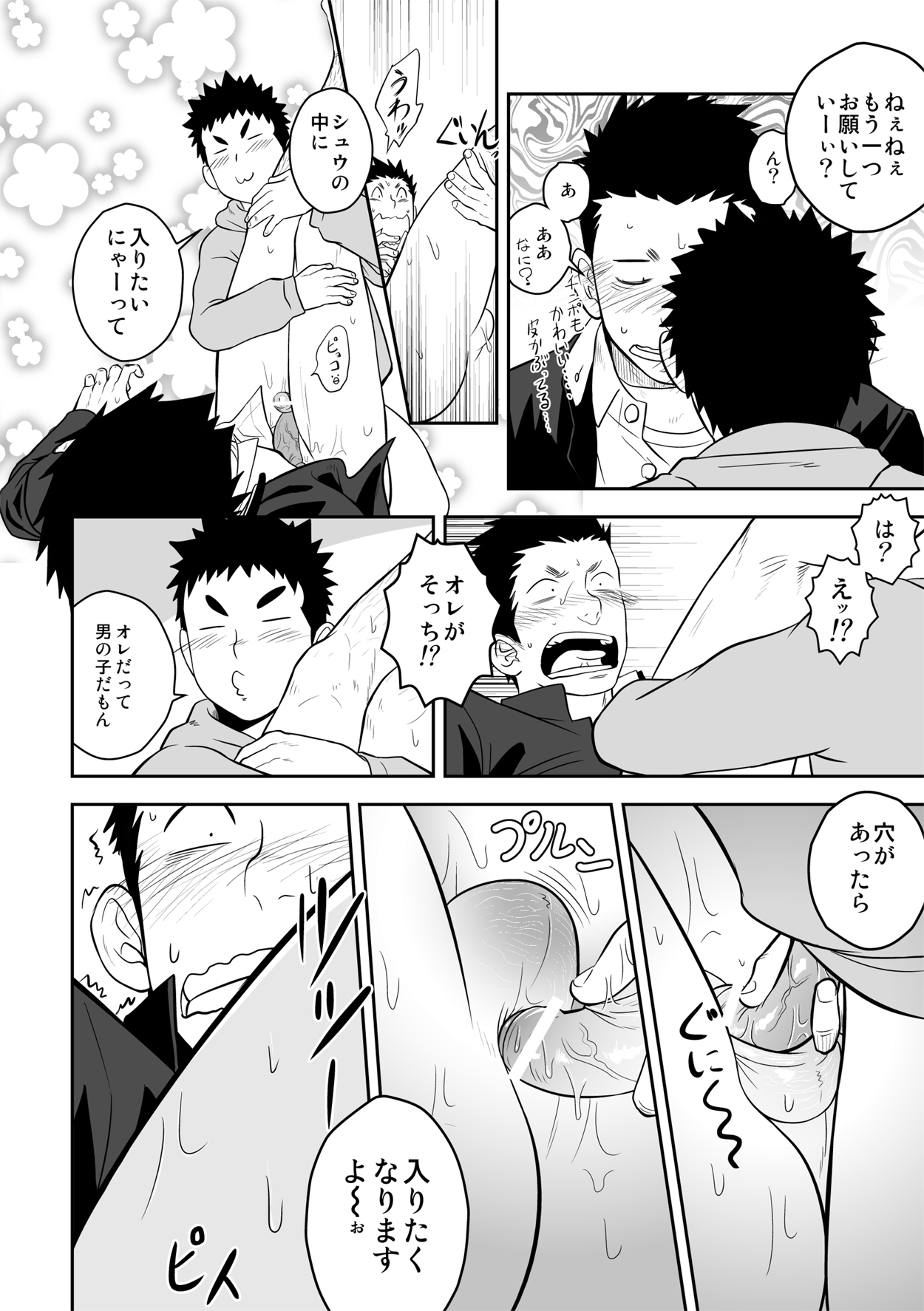 Present - Page 18