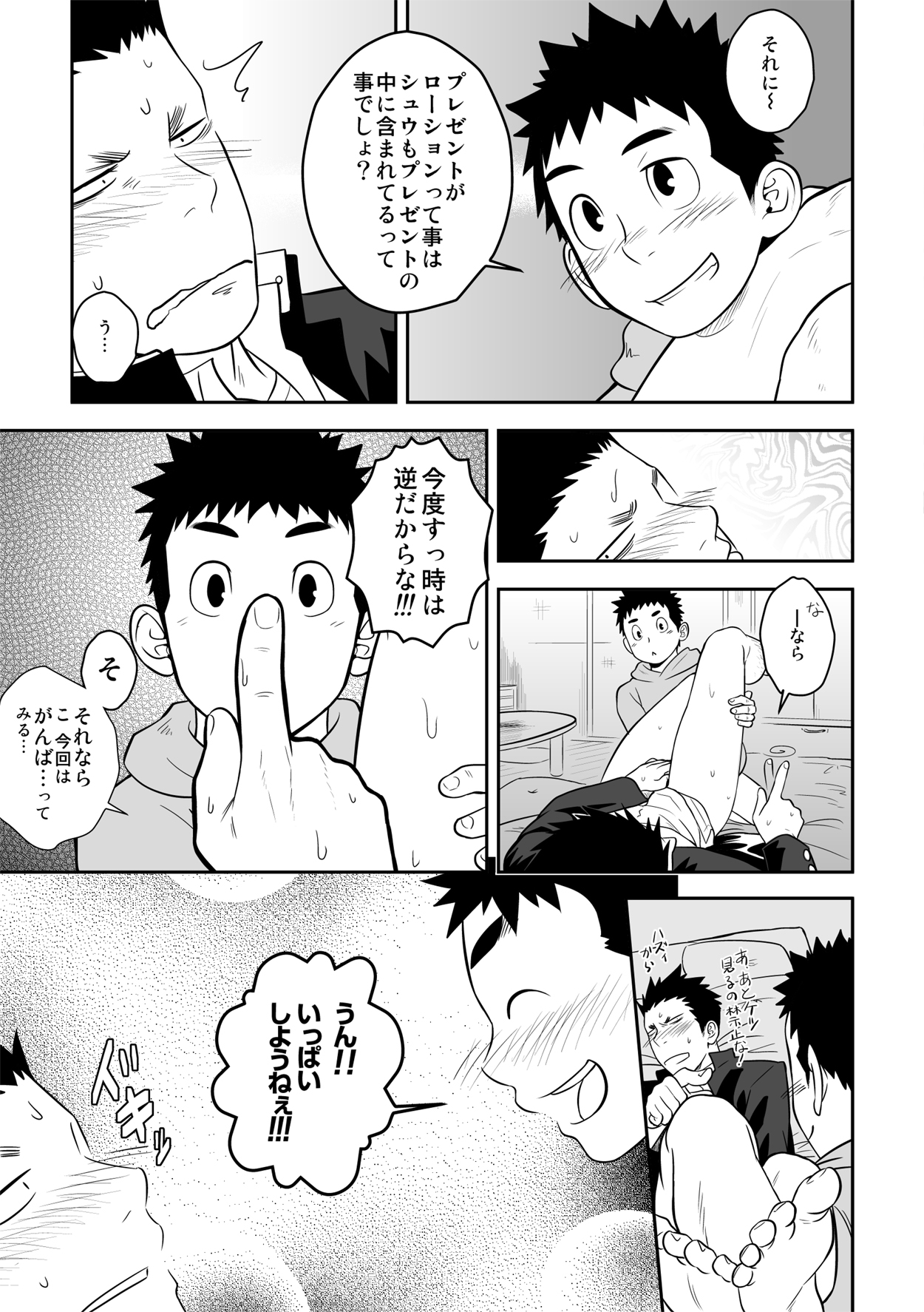 Present - Page 19