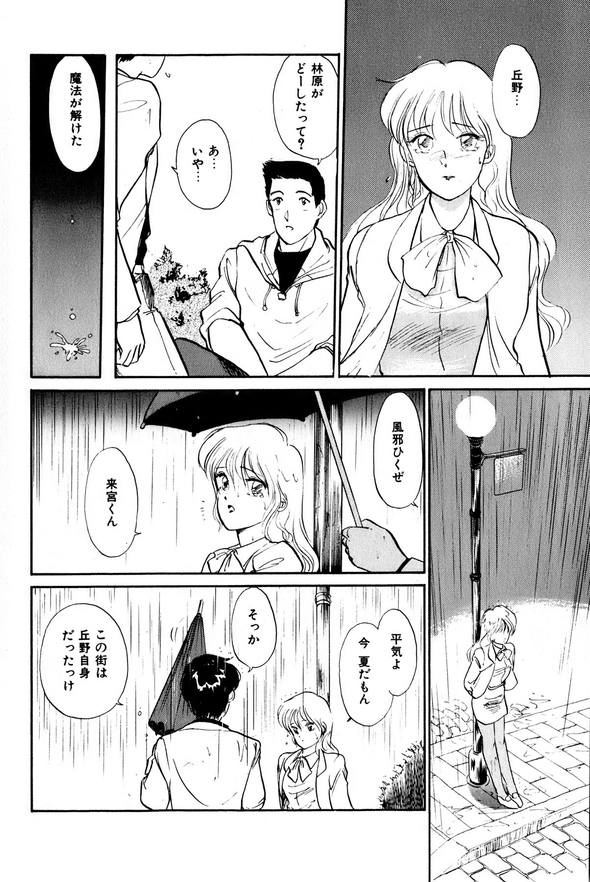 Otakara Comic - Page 19