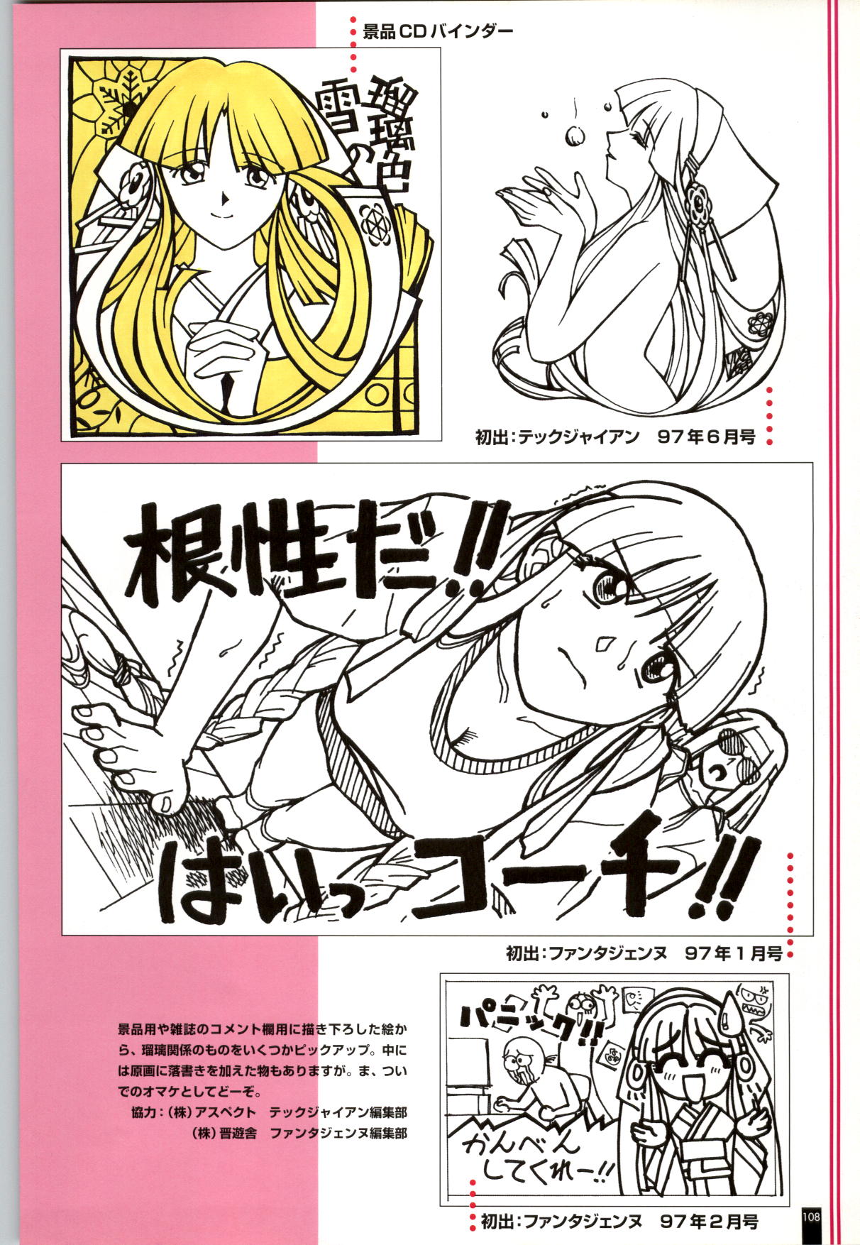 Ruriiro no Yuki - Page 109