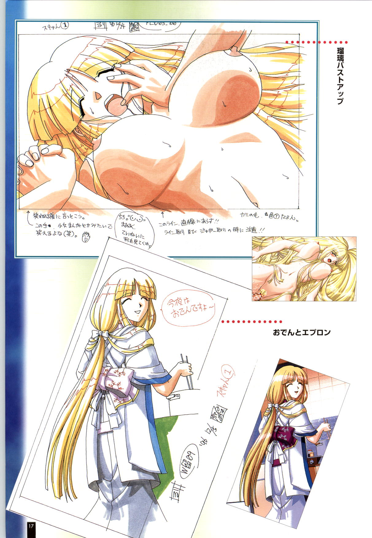 Ruriiro no Yuki - Page 18