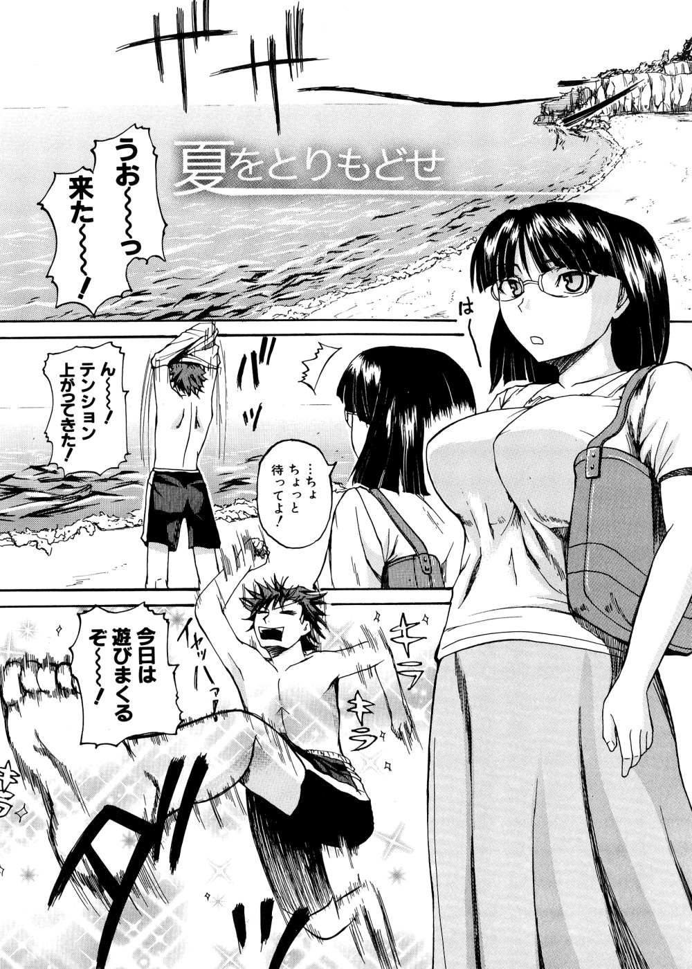 Pai Koki - Page 82