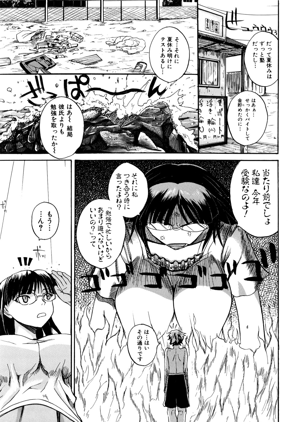 Pai Koki - Page 84
