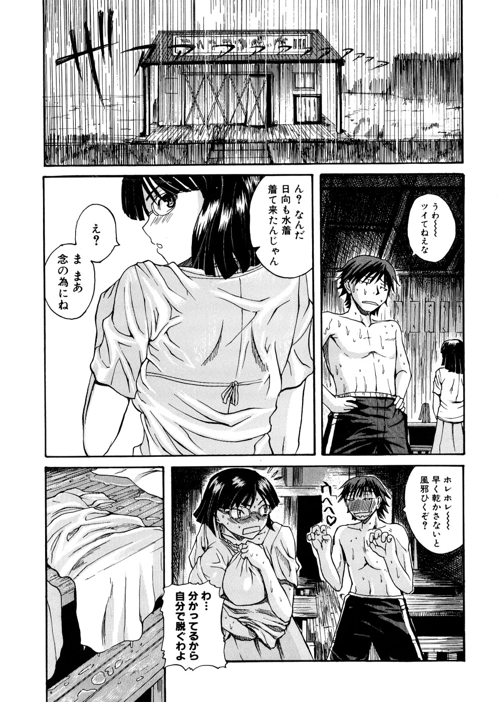 Pai Koki - Page 85