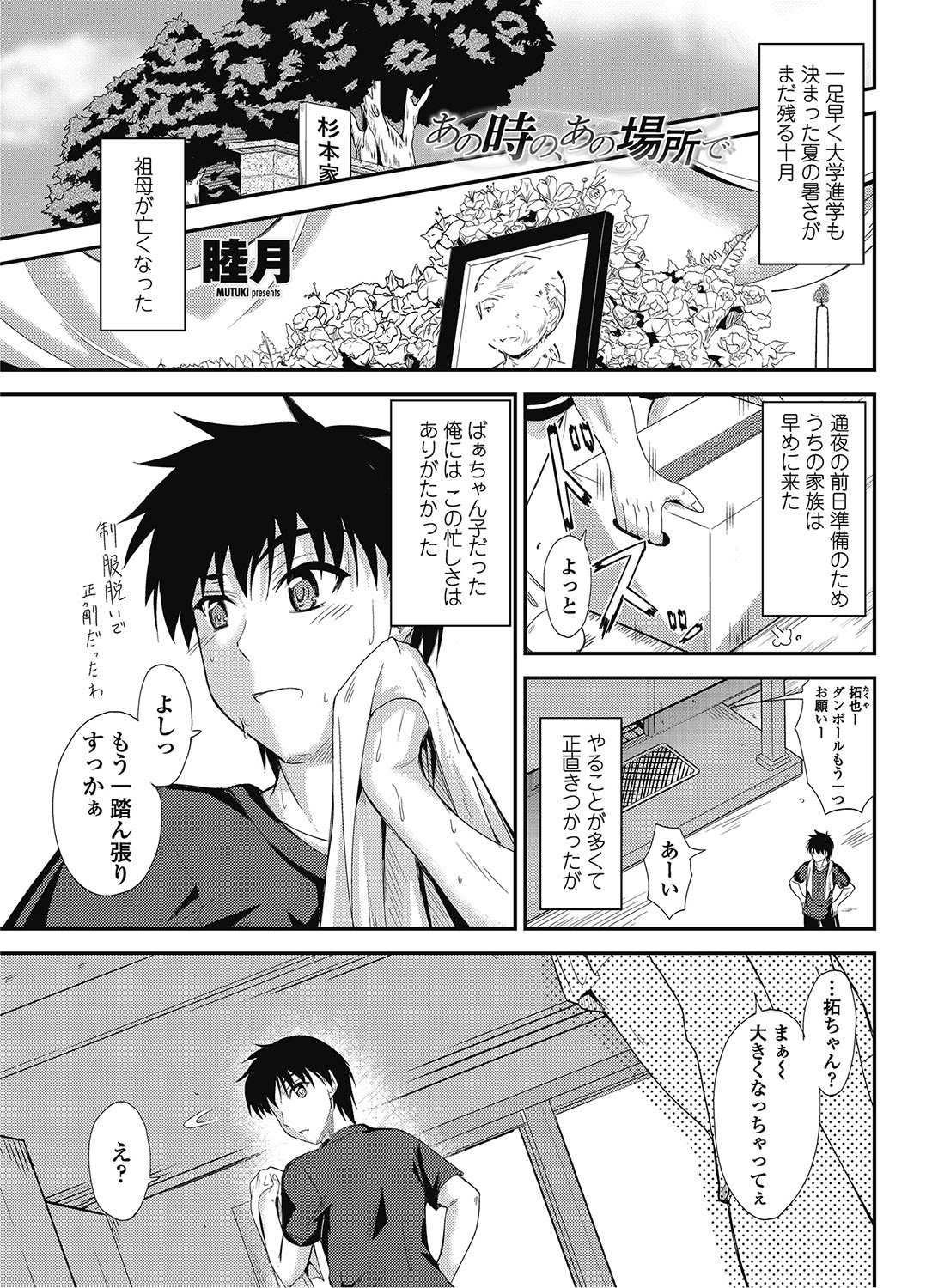 COMIC Penguin Club 2012-12 Vol.316 - Page 170