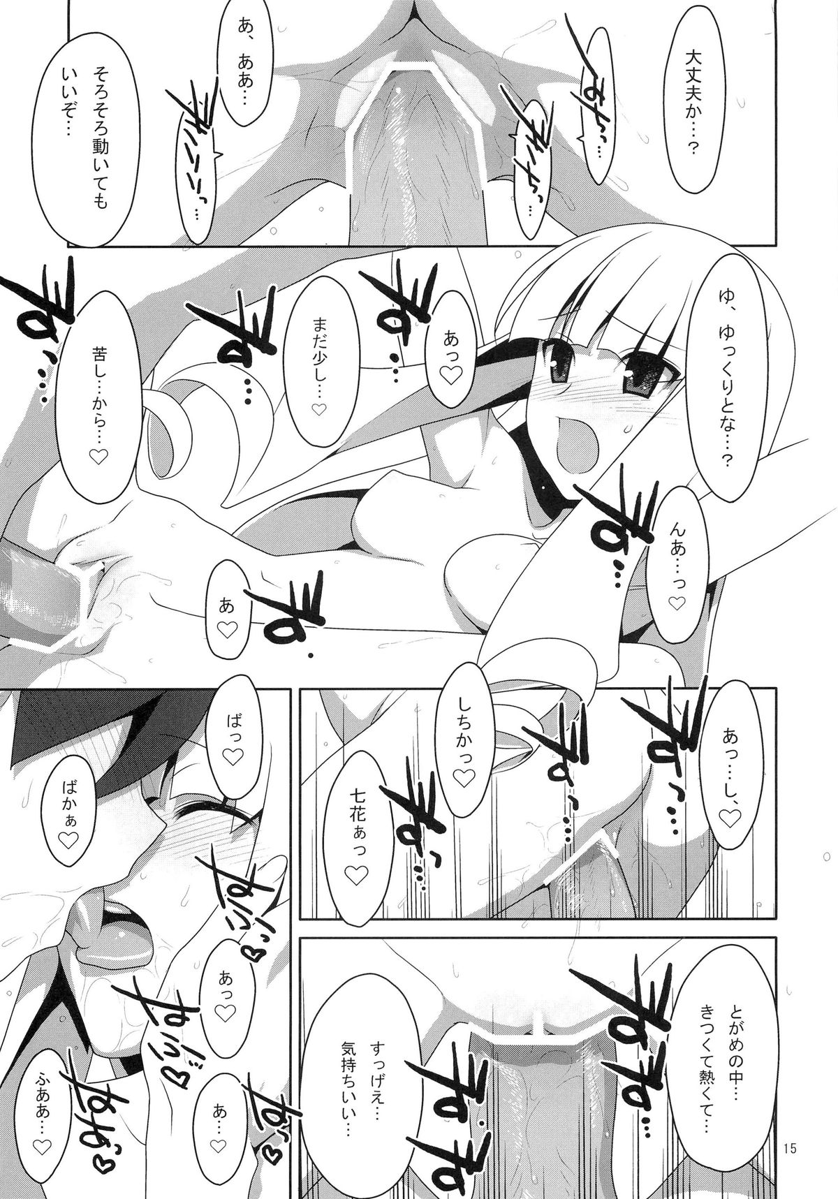 Fudeoroshi. - Page 14