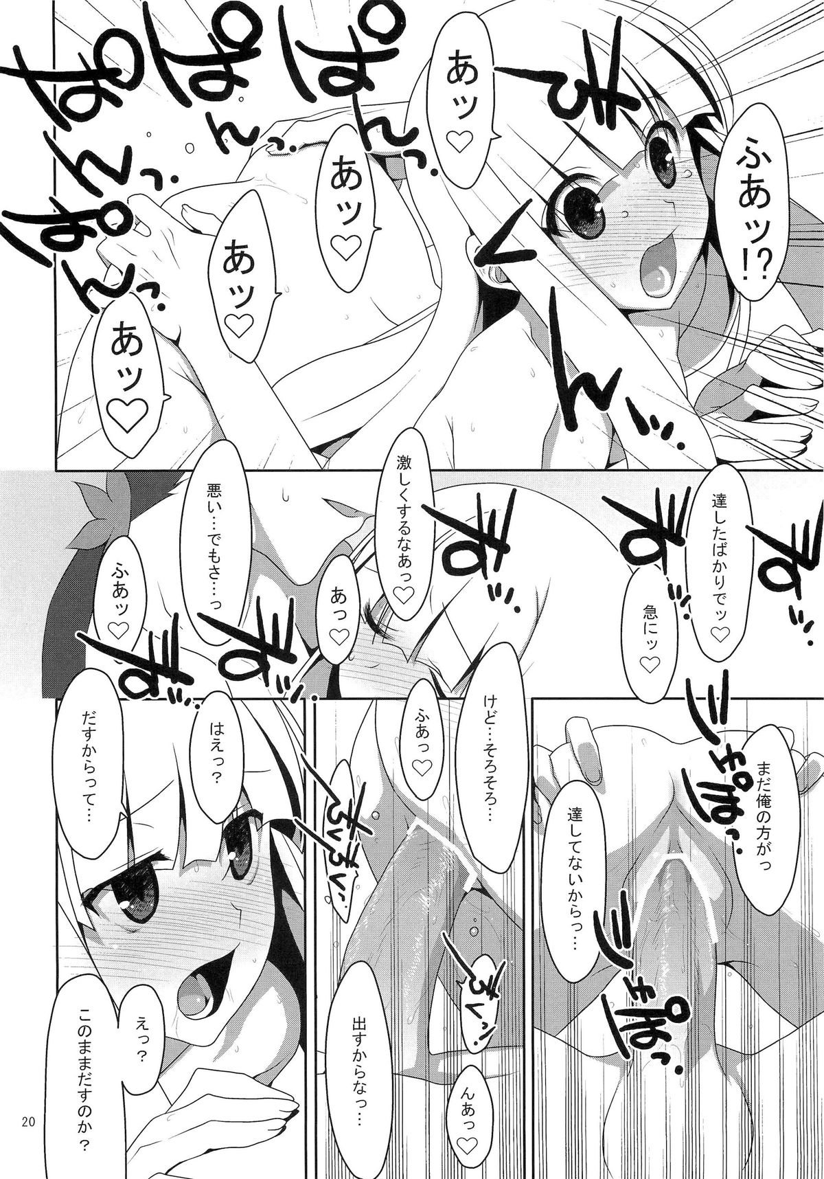 Fudeoroshi. - Page 19