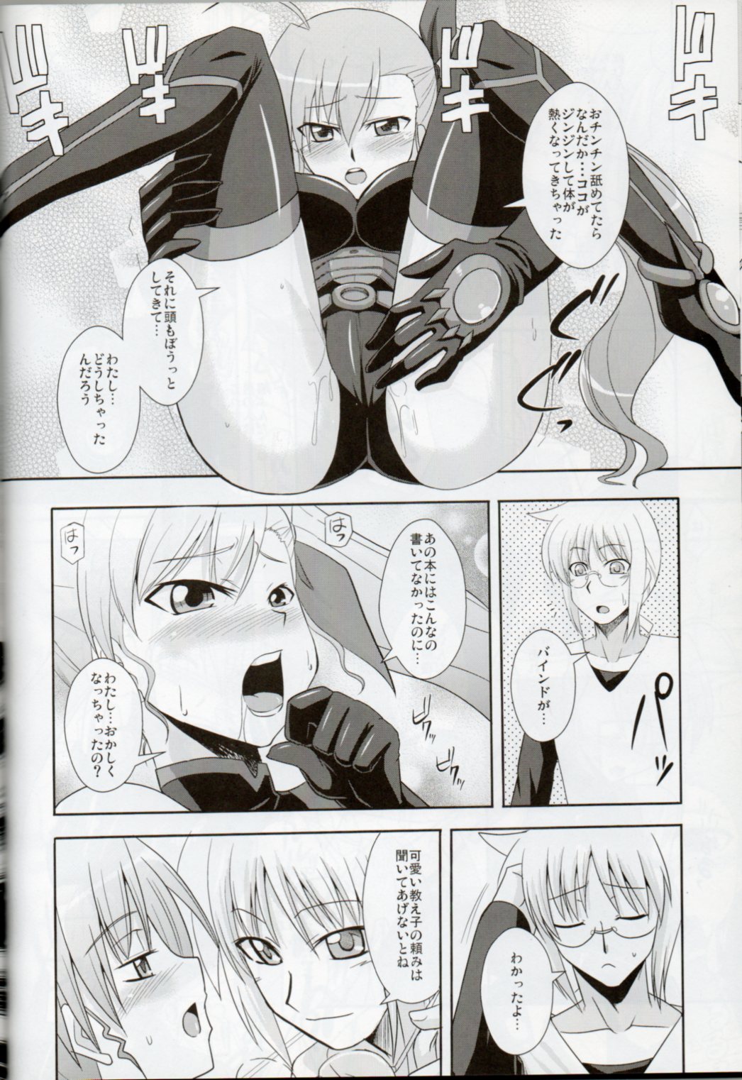 XX Shichau Series Soushuuhen - Page 105