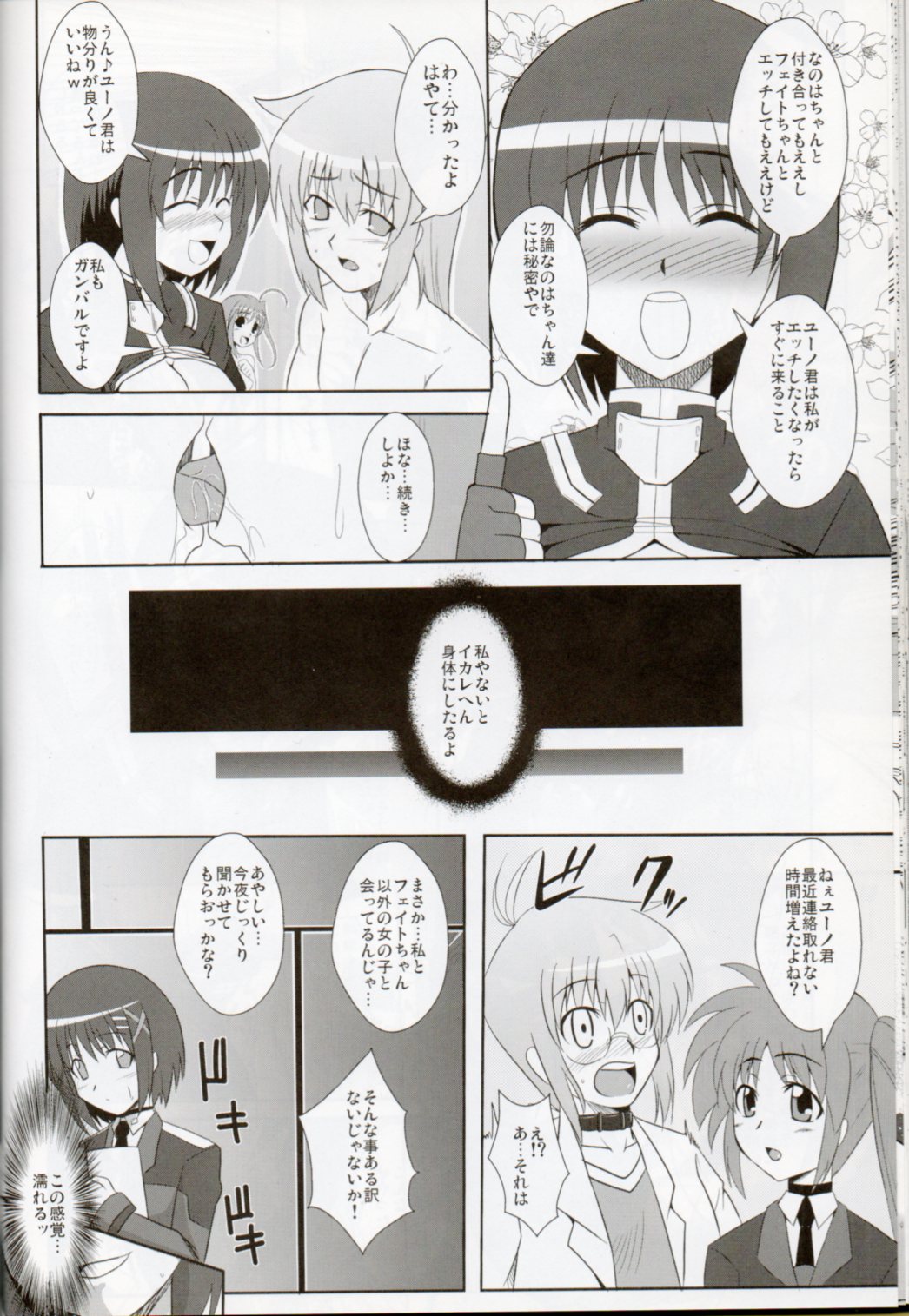 XX Shichau Series Soushuuhen - Page 94