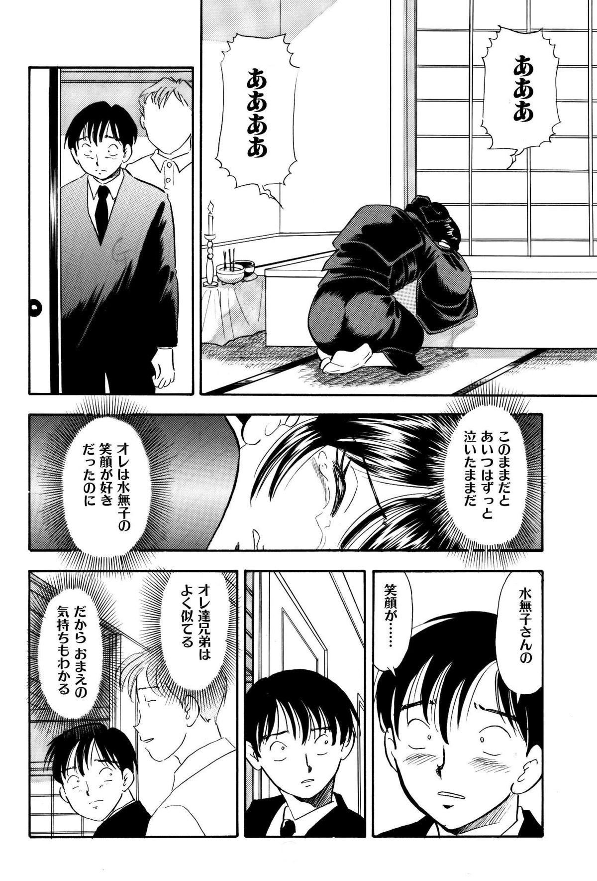 Mofuku no Aniyome ni Ningen Denki Anma - Page 11