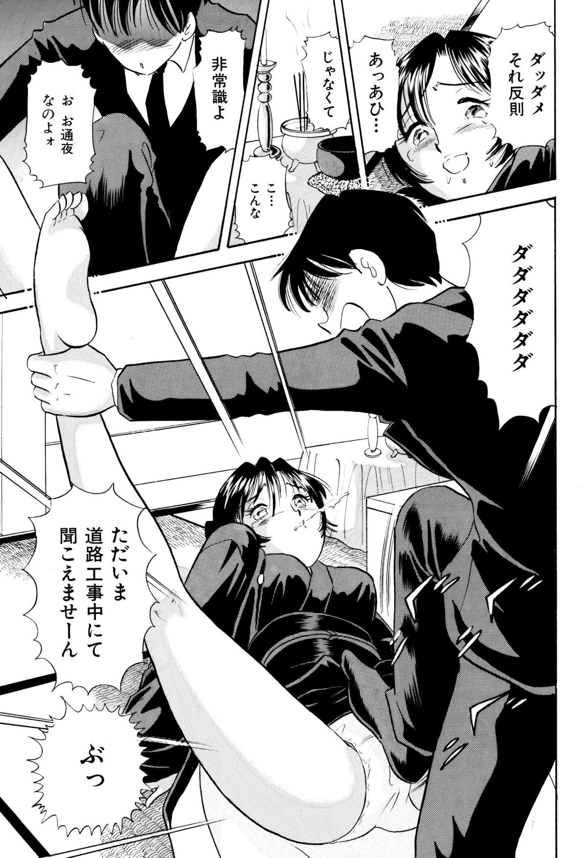 Mofuku no Aniyome ni Ningen Denki Anma - Page 16
