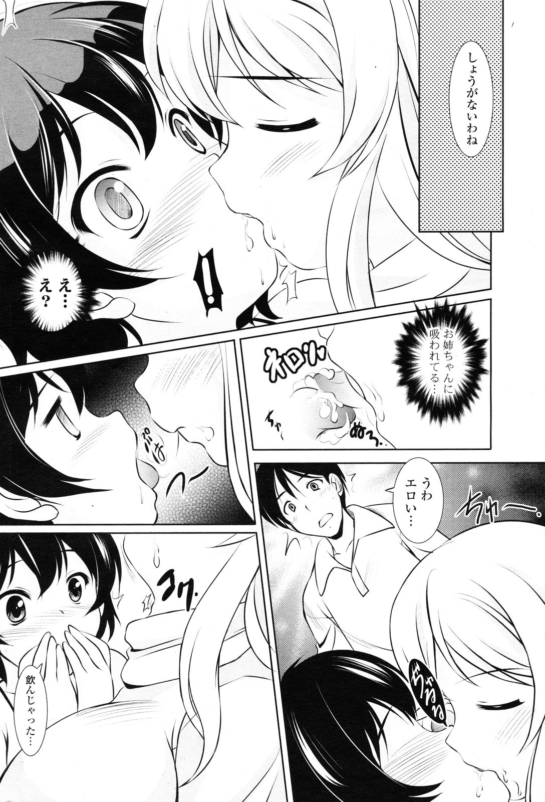 COMIC Potpourri Club 2012-12 - Page 279
