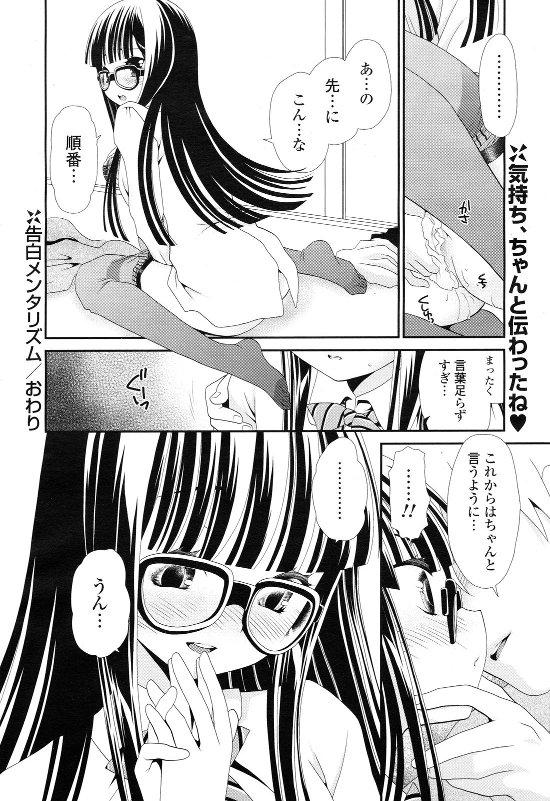 COMIC Potpourri Club 2012-12 - Page 30