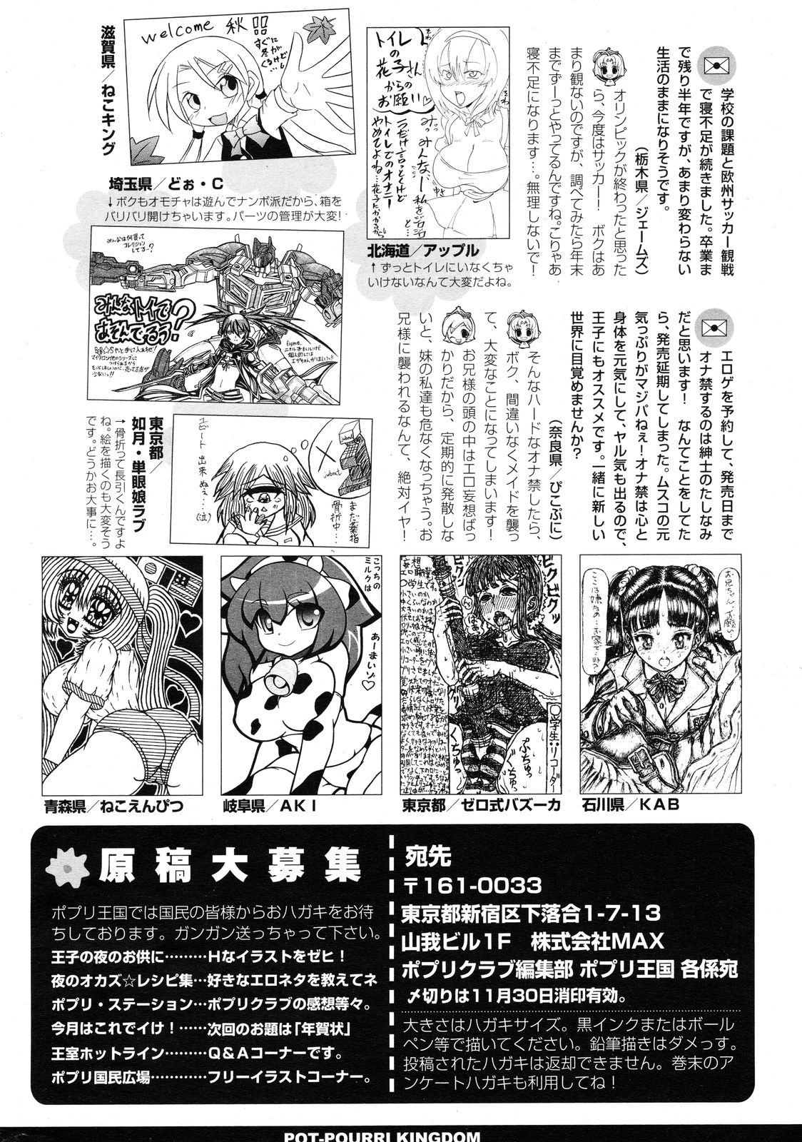 COMIC Potpourri Club 2012-12 - Page 357
