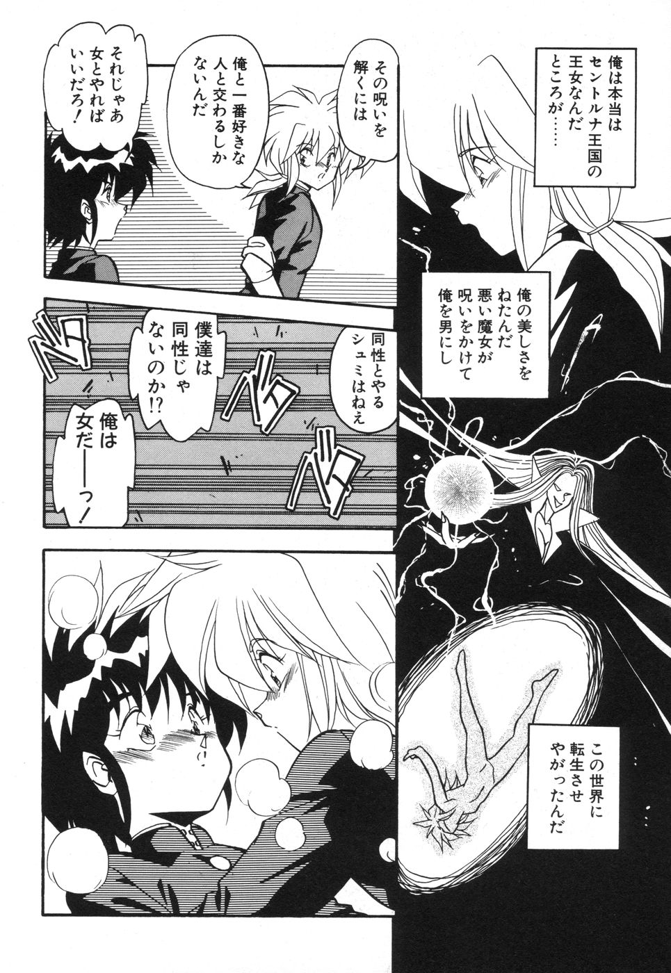 Genki Agerune - Page 115
