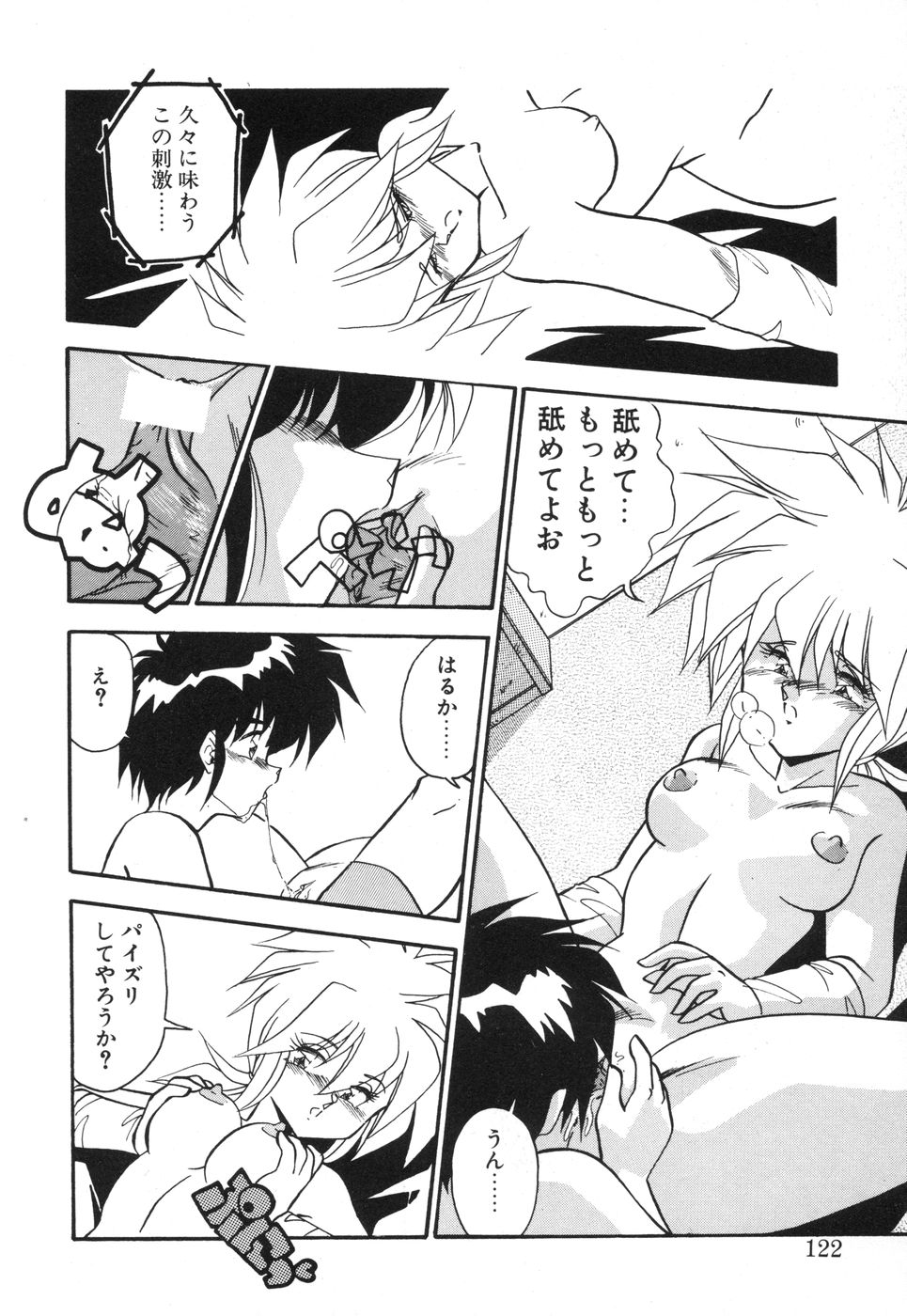 Genki Agerune - Page 121