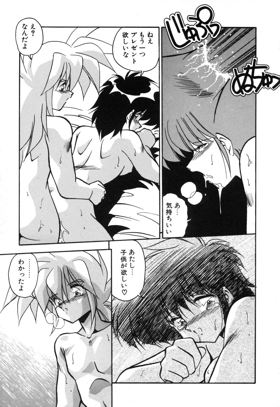 Genki Agerune - Page 78