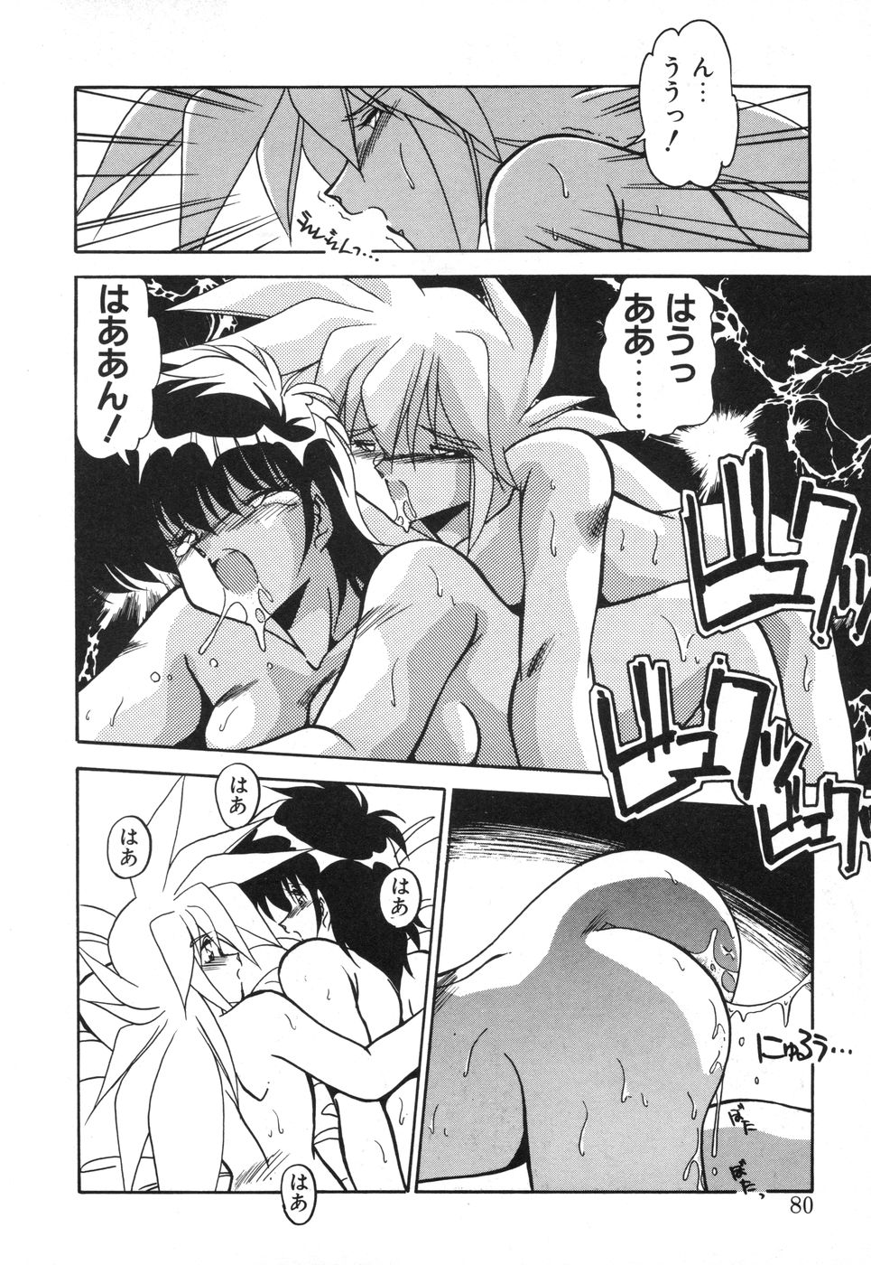Genki Agerune - Page 79