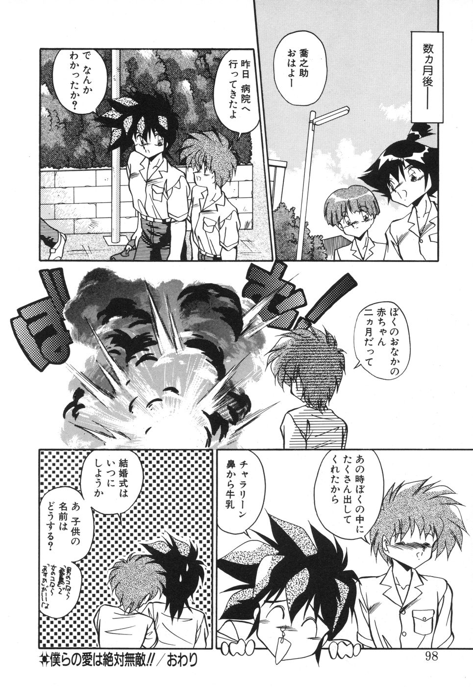 Genki Agerune - Page 97