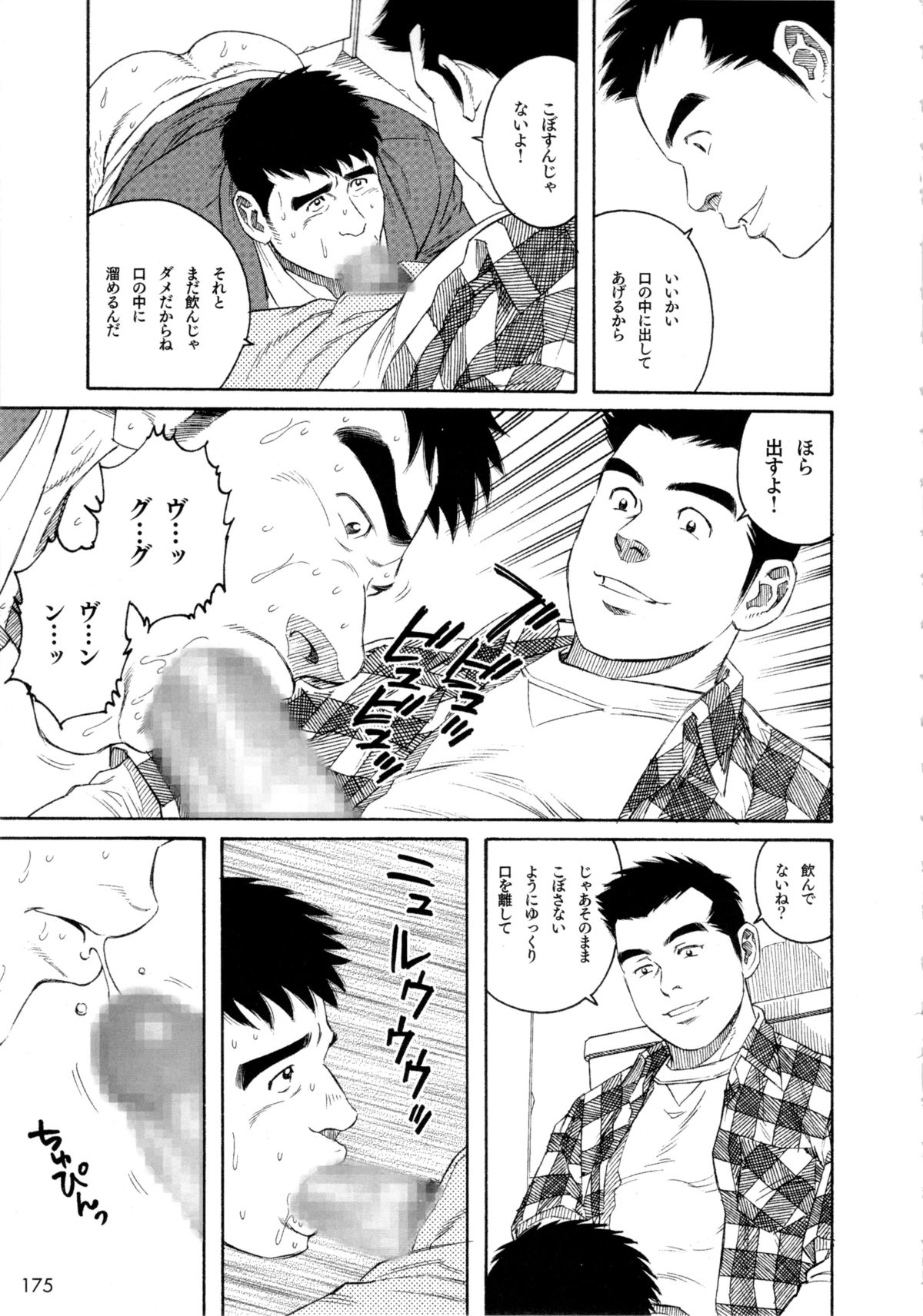 Pochi - Page 21