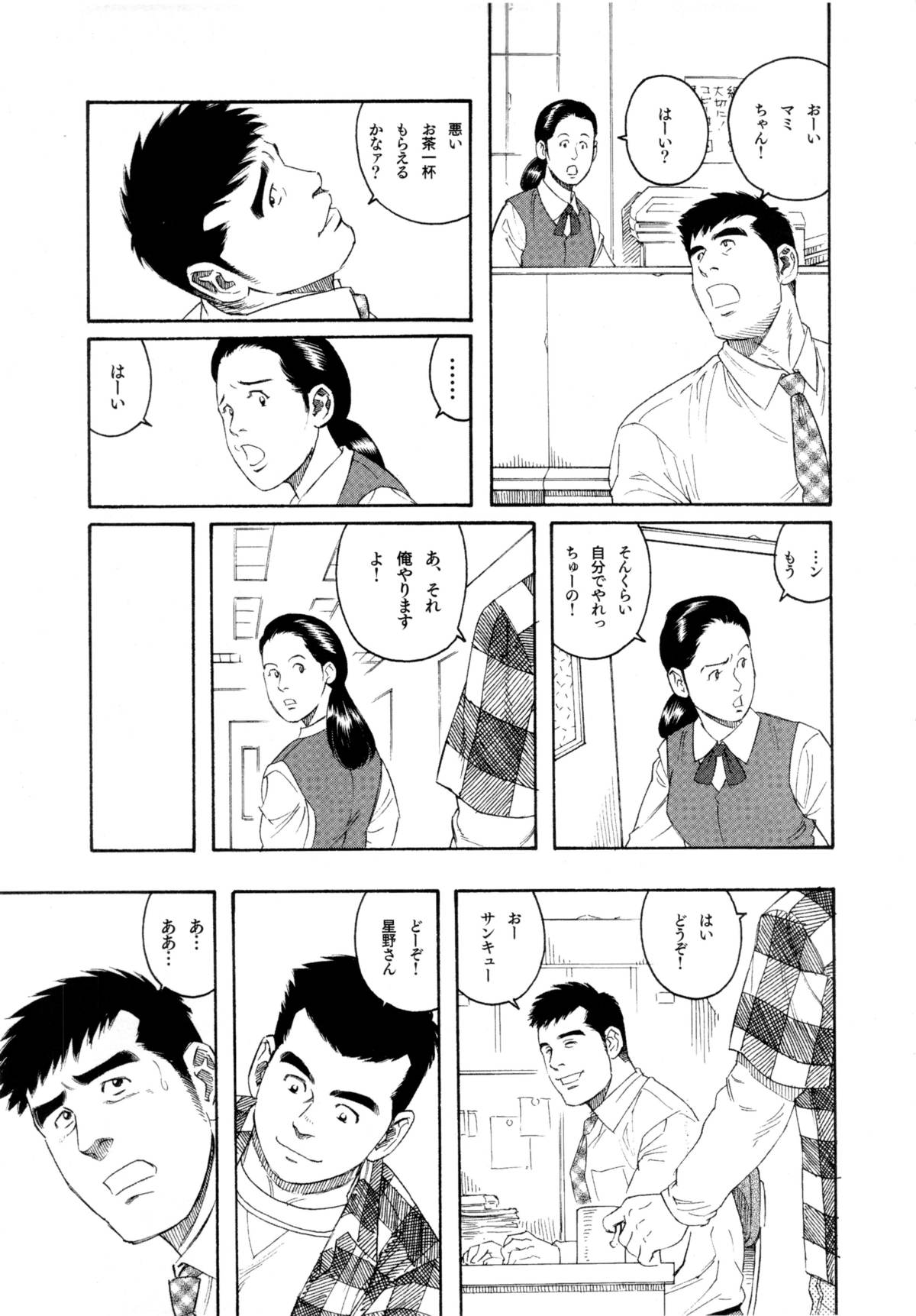 Pochi - Page 25
