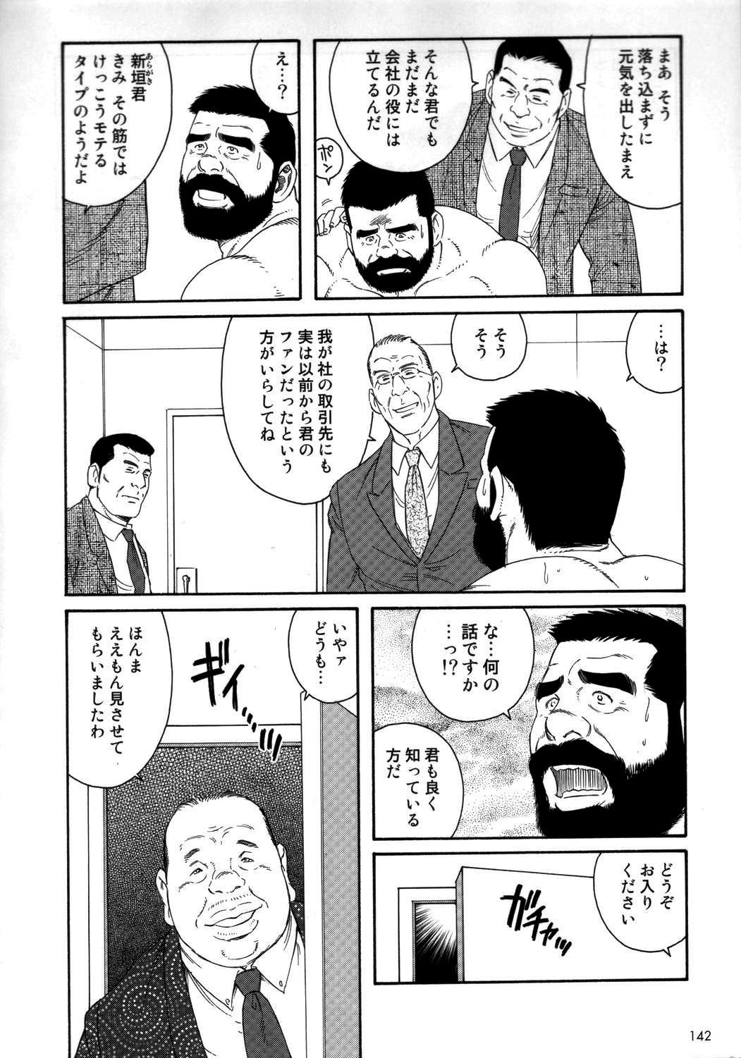 Syachiku-Aika - Page 24