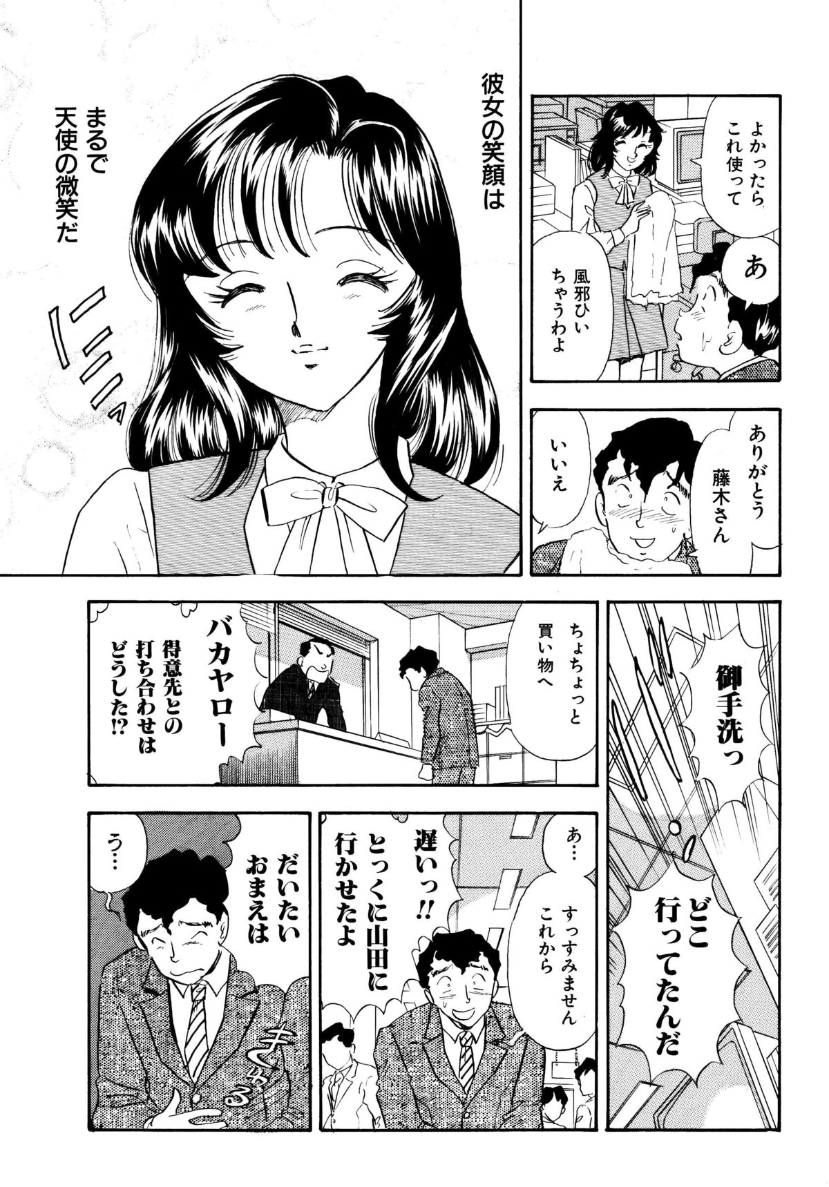 Kusuguri Manga 3-pon Pack - Page 25