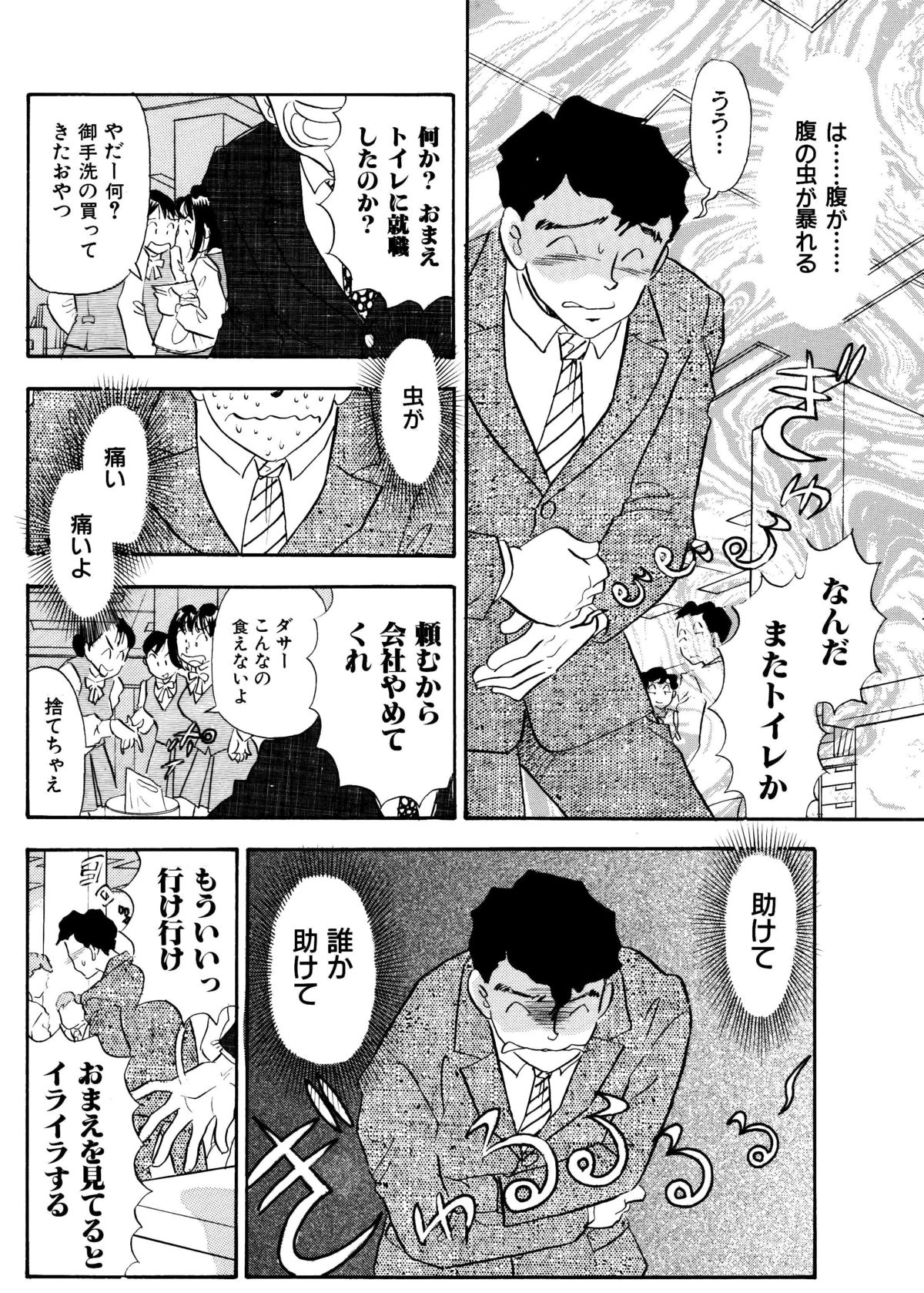 Kusuguri Manga 3-pon Pack - Page 26