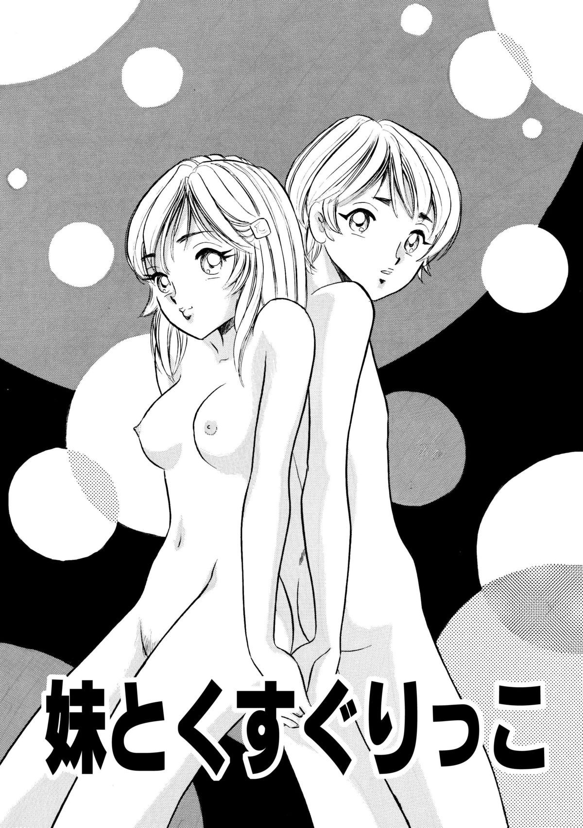 Kusuguri Manga 3-pon Pack - Page 35