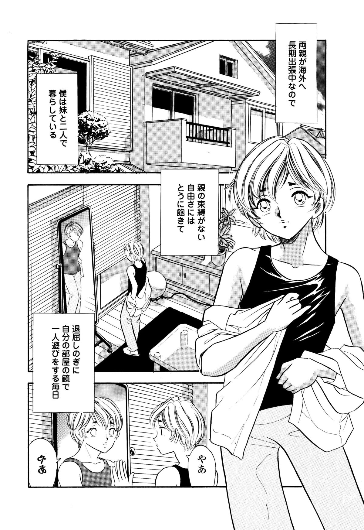 Kusuguri Manga 3-pon Pack - Page 36