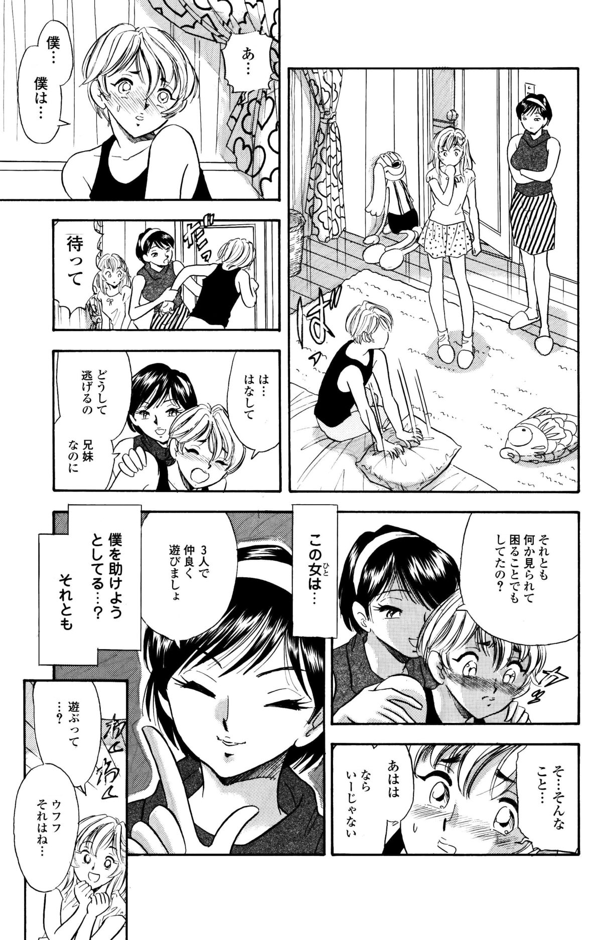 Kusuguri Manga 3-pon Pack - Page 43