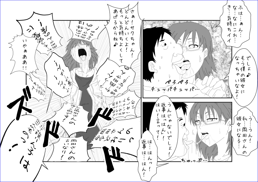 洗脳教育室～佐隈り☆子編～ - Page 24