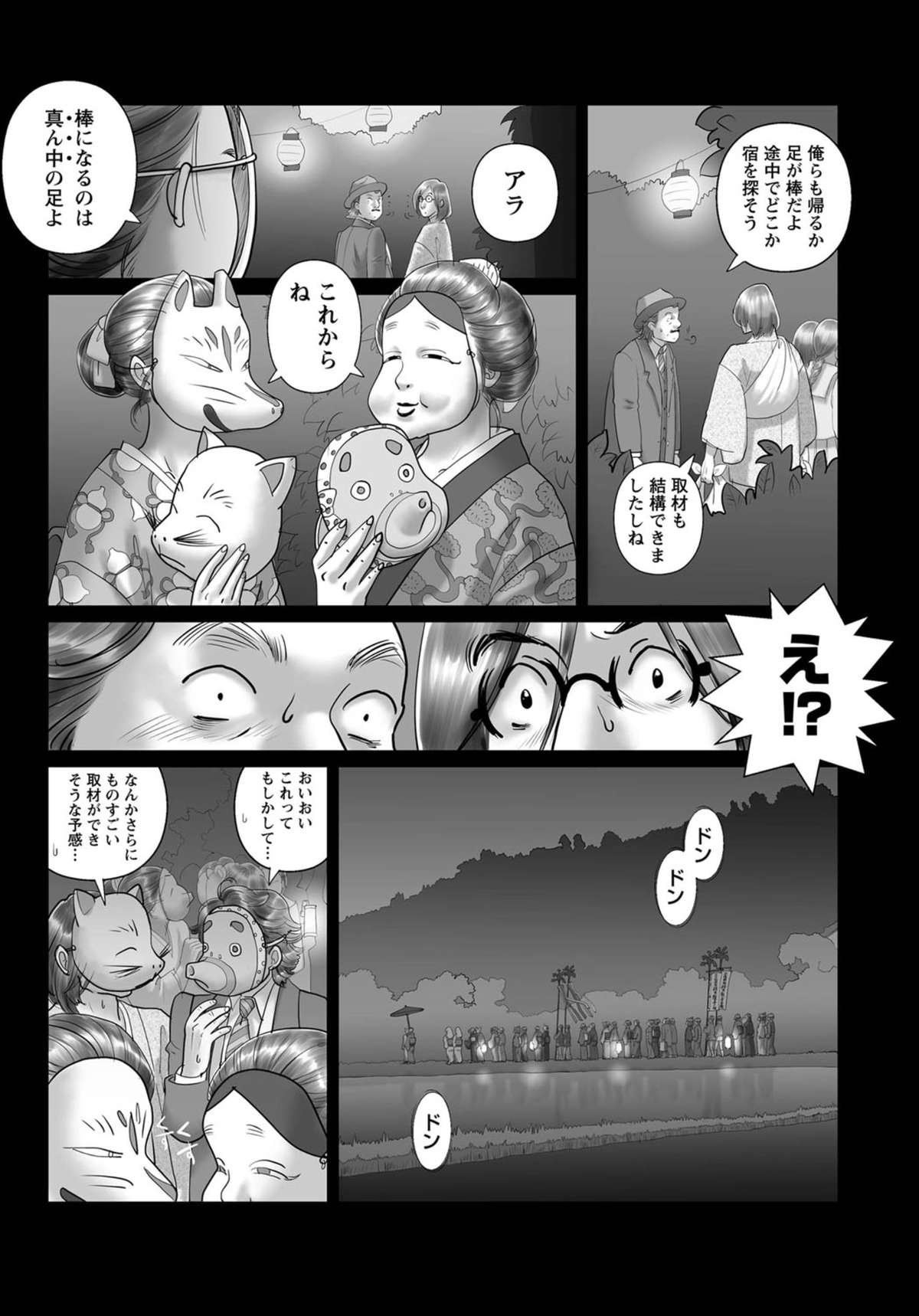 Namaiki! 2012-06 - Page 247