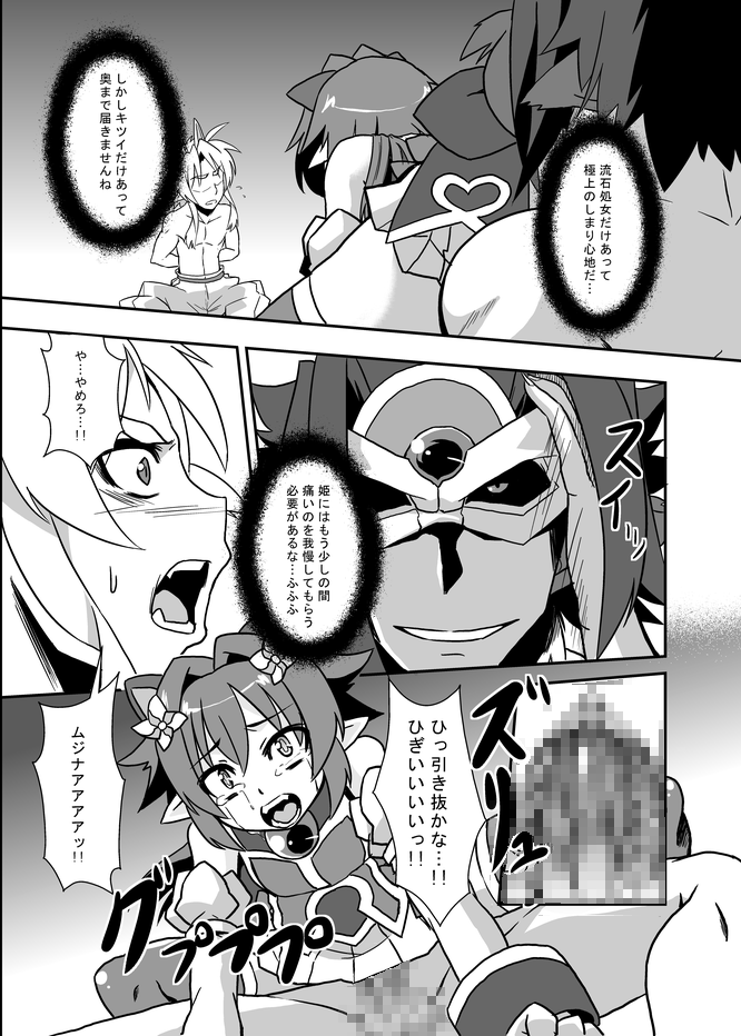 Zokusei Shinshoku - Page 20