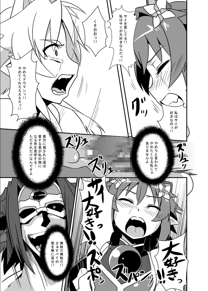 Zokusei Shinshoku - Page 24