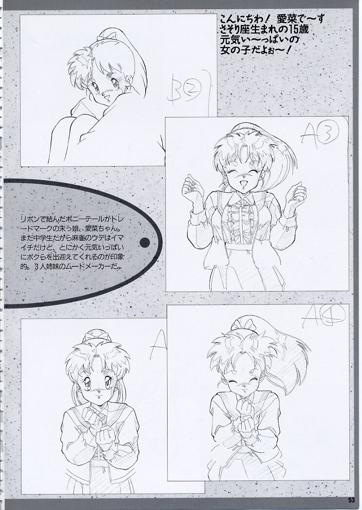 Super Real Mahjong PⅣ Artbook - Page 58
