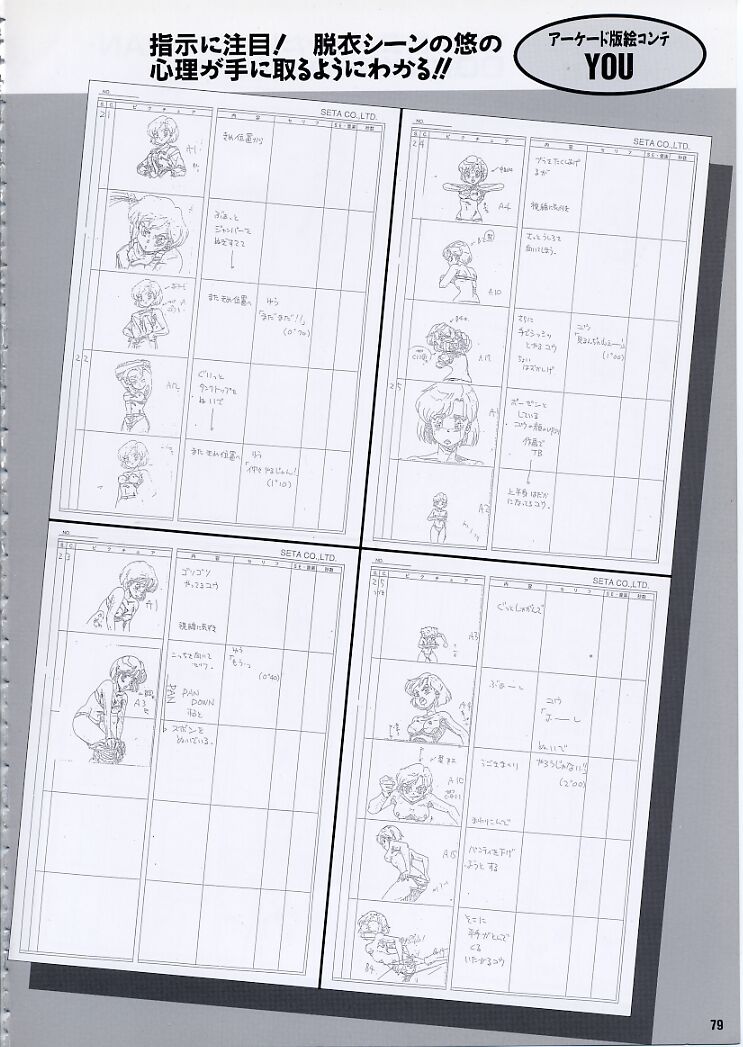 Super Real Mahjong PⅣ Artbook - Page 84