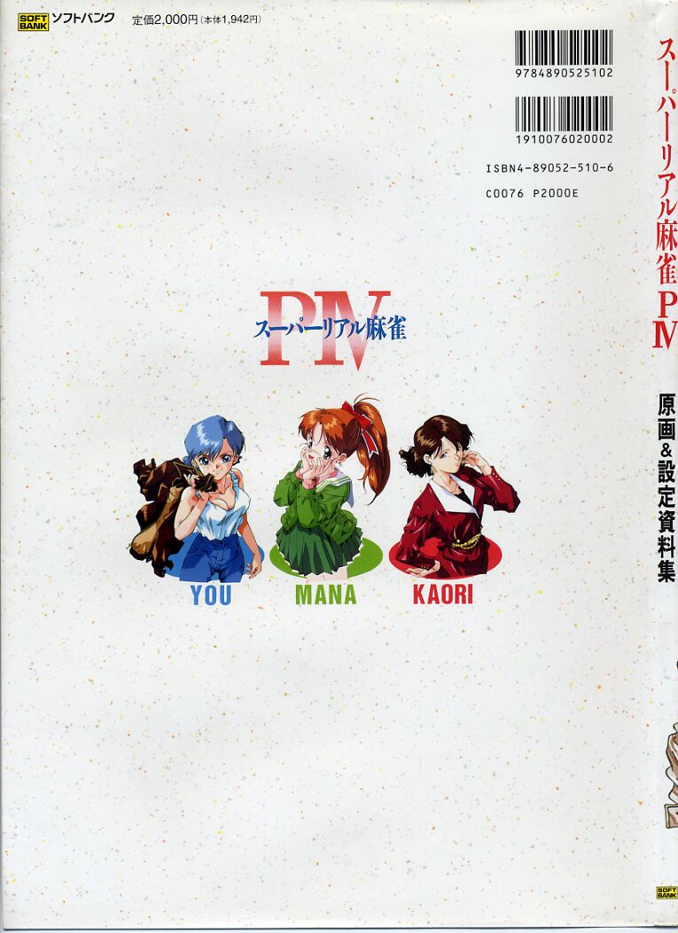 Super Real Mahjong PⅣ Artbook - Page 94