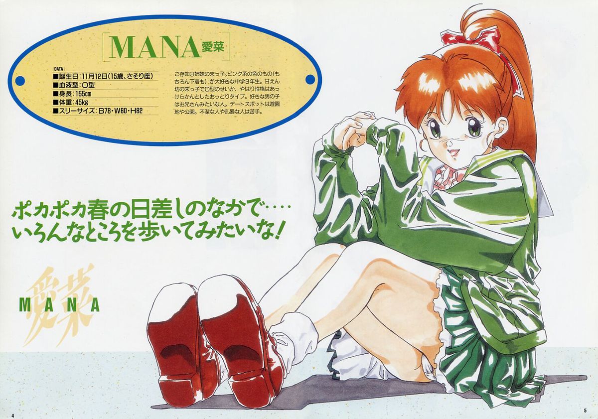 Super Real Mahjong PⅣ Artbook - Page 97