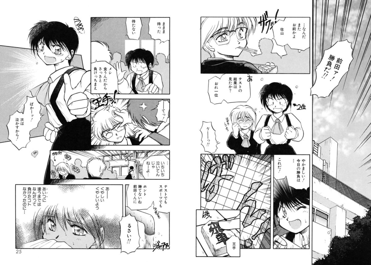 Houkago - Page 12