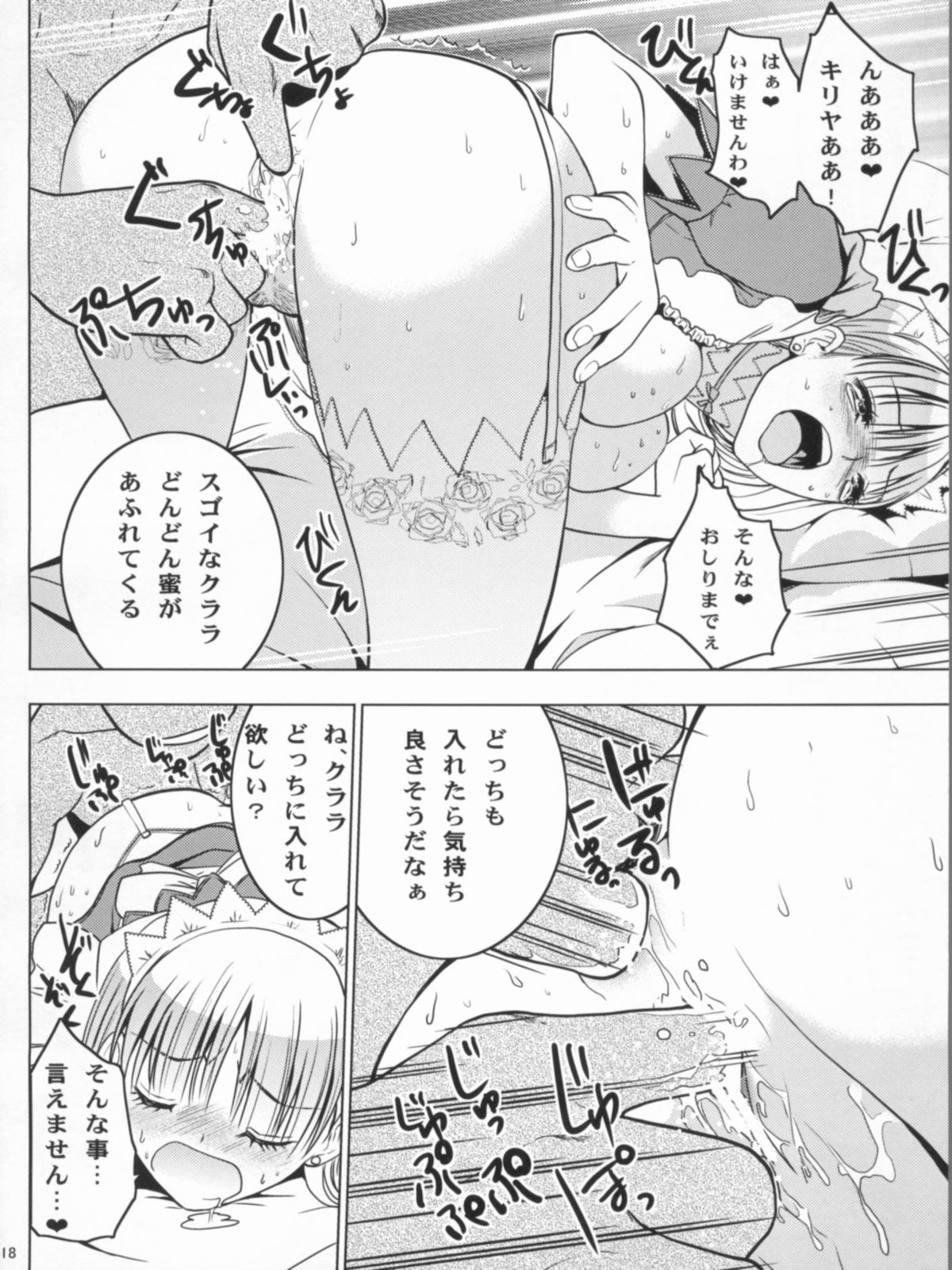 HIMESAMA TO 2 - Page 19
