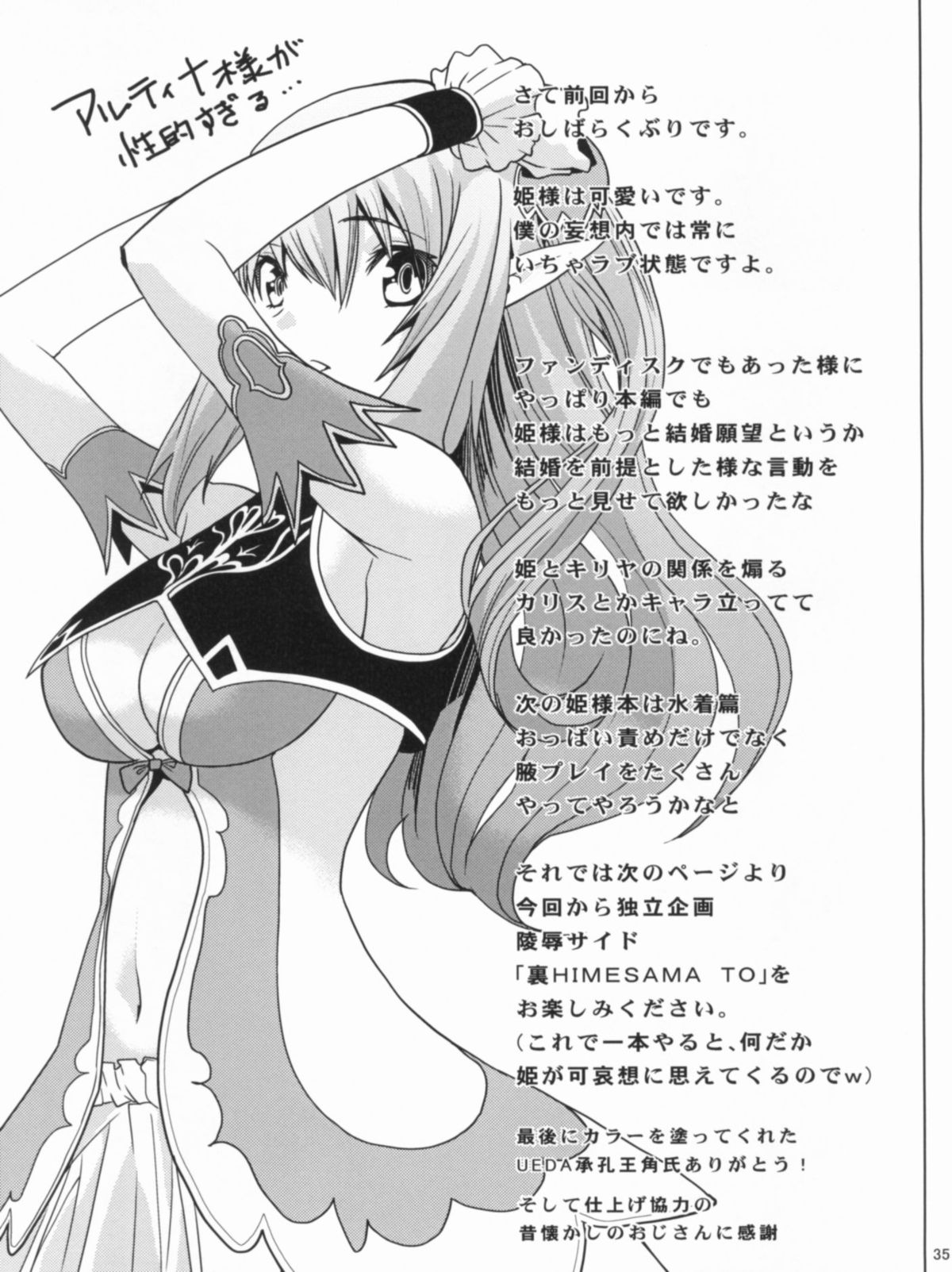 HIMESAMA TO 2 - Page 36