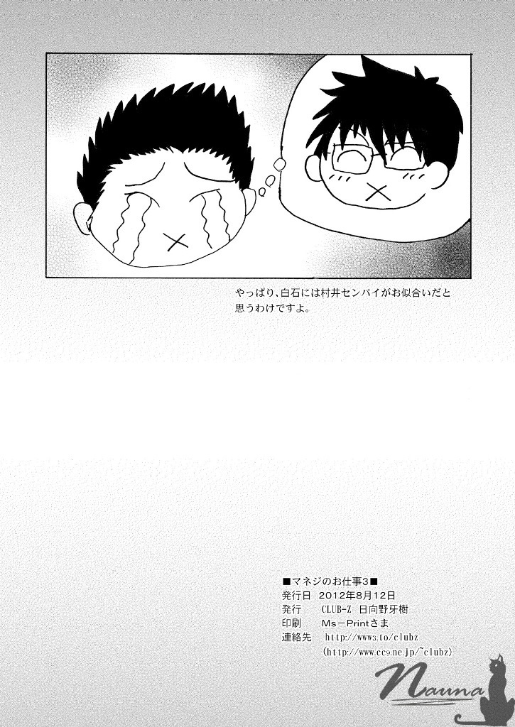 Manage no Oshigoto 3 - Page 31