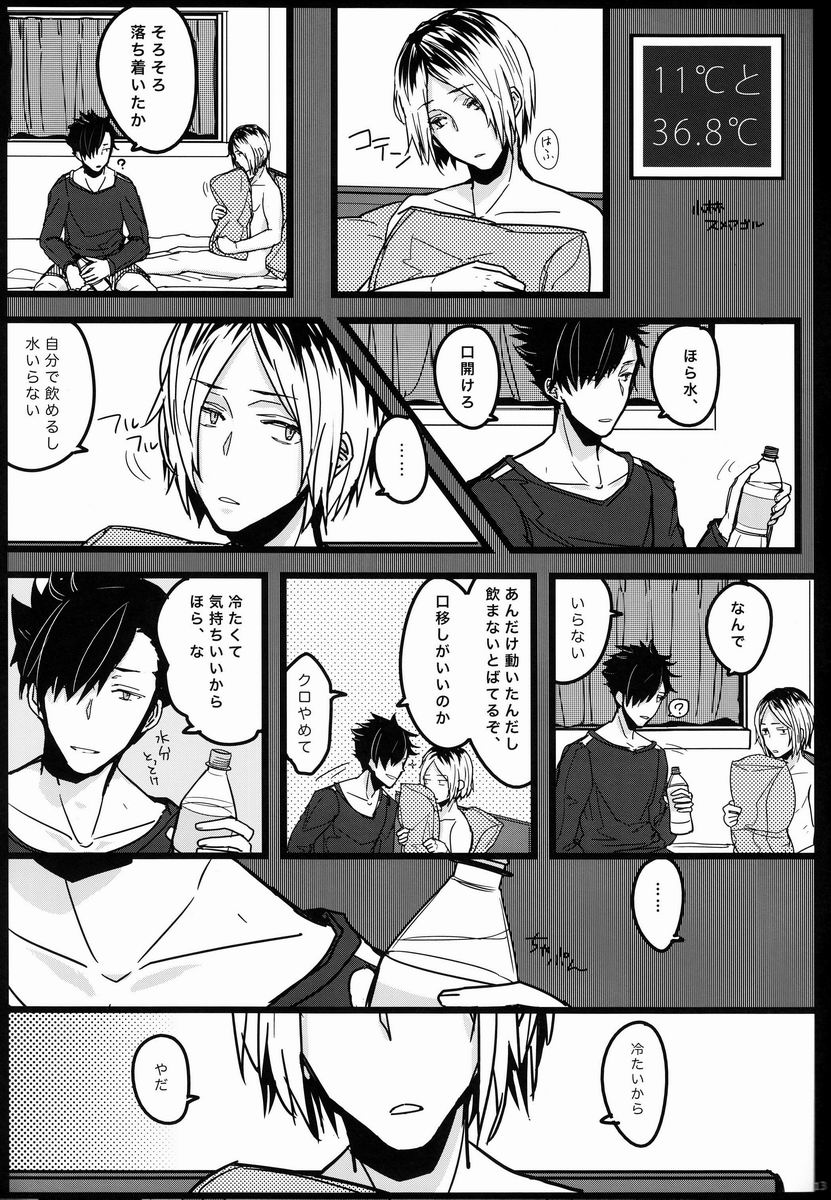 Kawaii Neko no Tenazukekata - Page 12