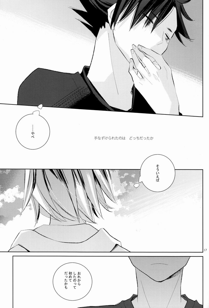 Kawaii Neko no Tenazukekata - Page 16