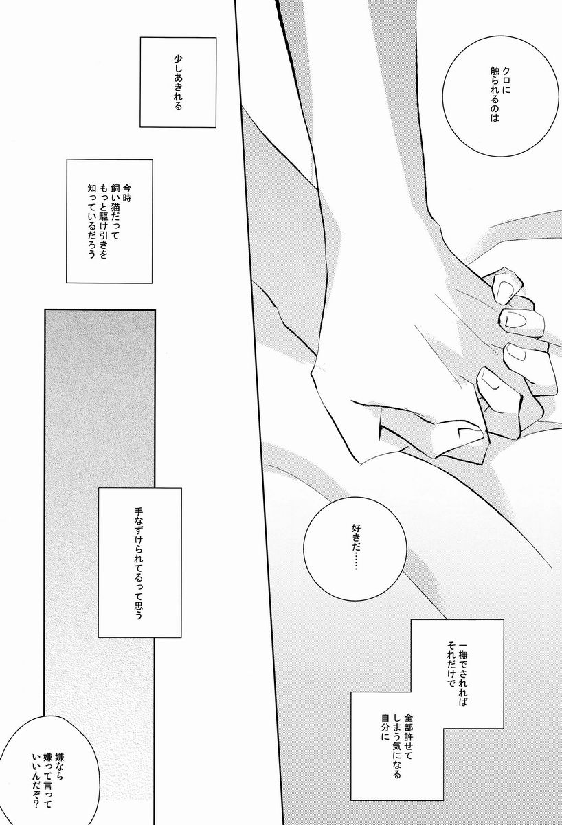 Kawaii Neko no Tenazukekata - Page 9